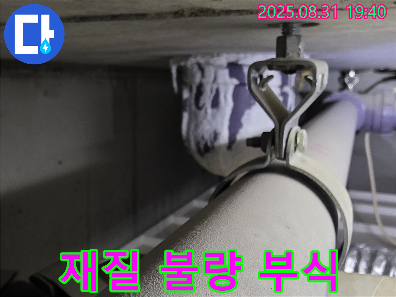 석운동 배관 - 재질 불량 - 부식된 부속 교체