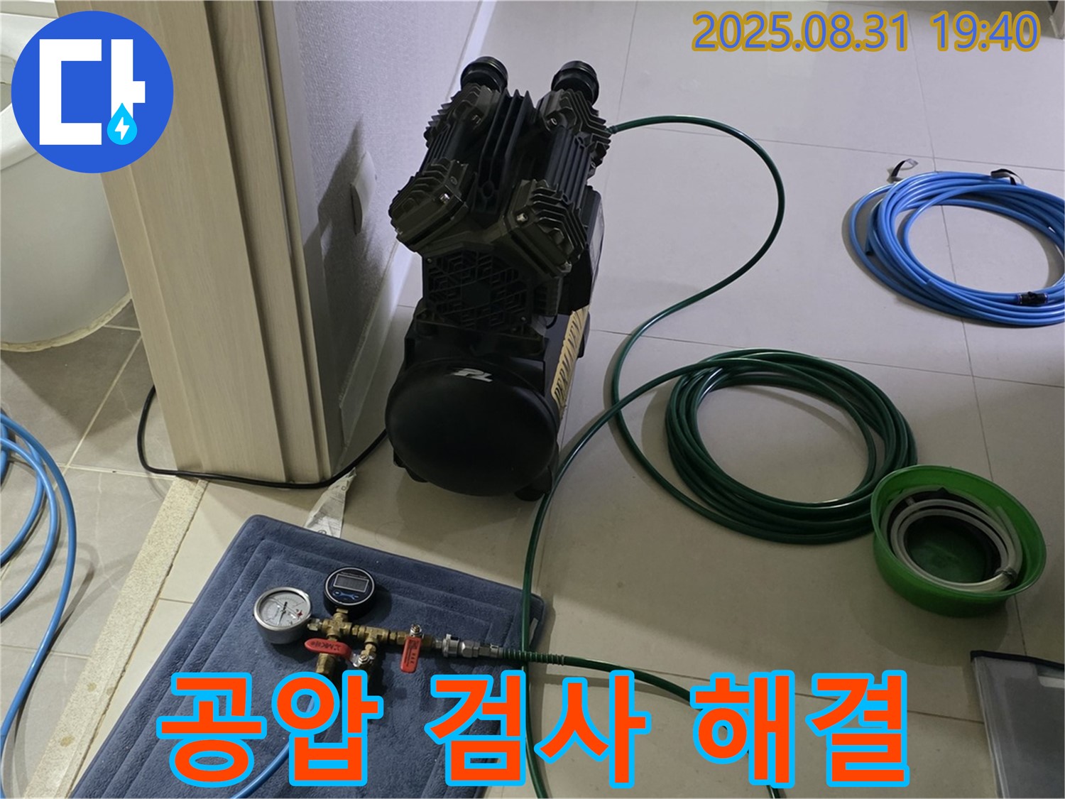 성남 분당 누수 - 공압 검사로 산운마을 누수 완벽 해결 약속