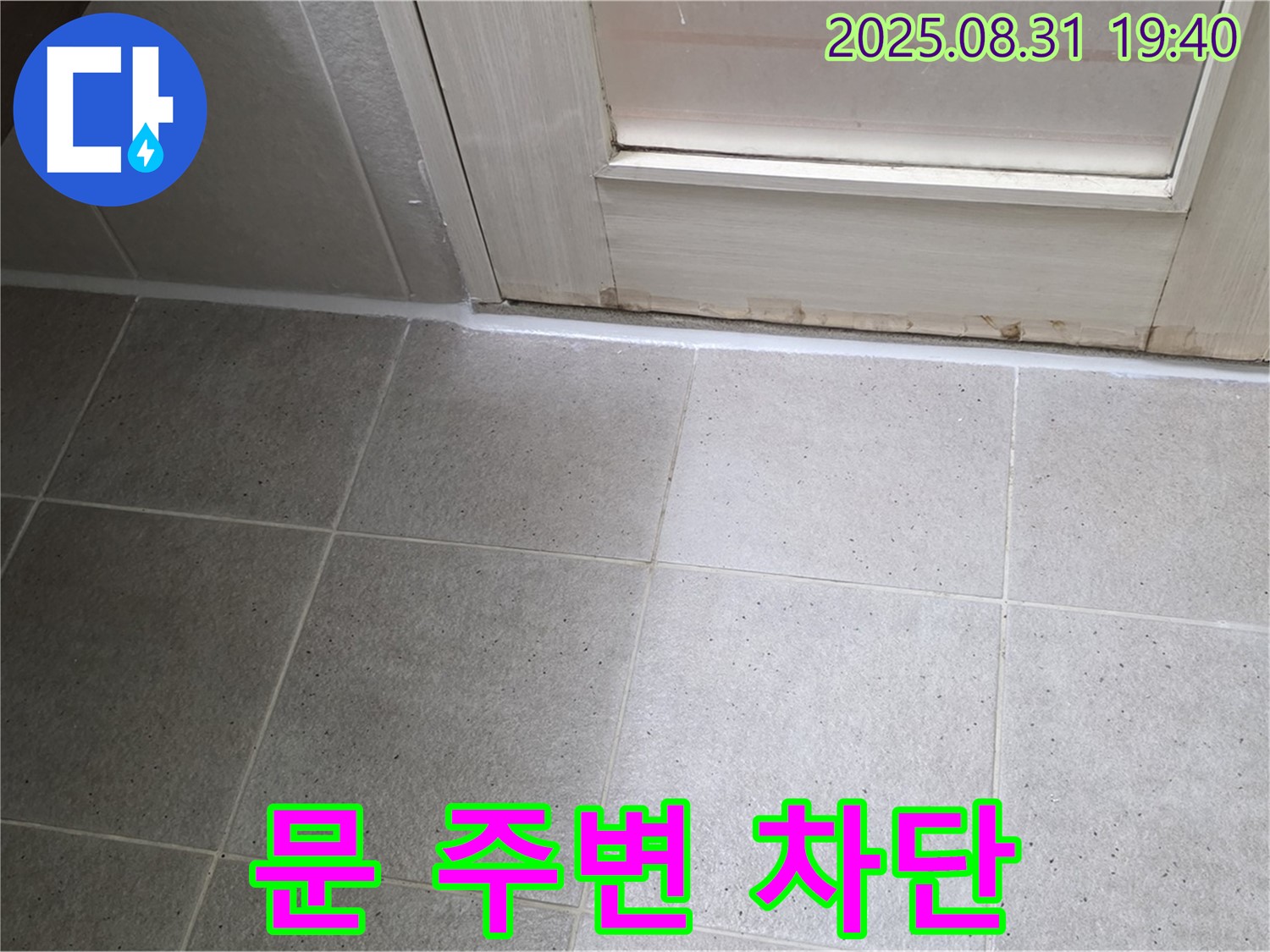 성남 분당 누수 - 서현동 욕실 문 주변 실리콘 손상으로 누수 차단
