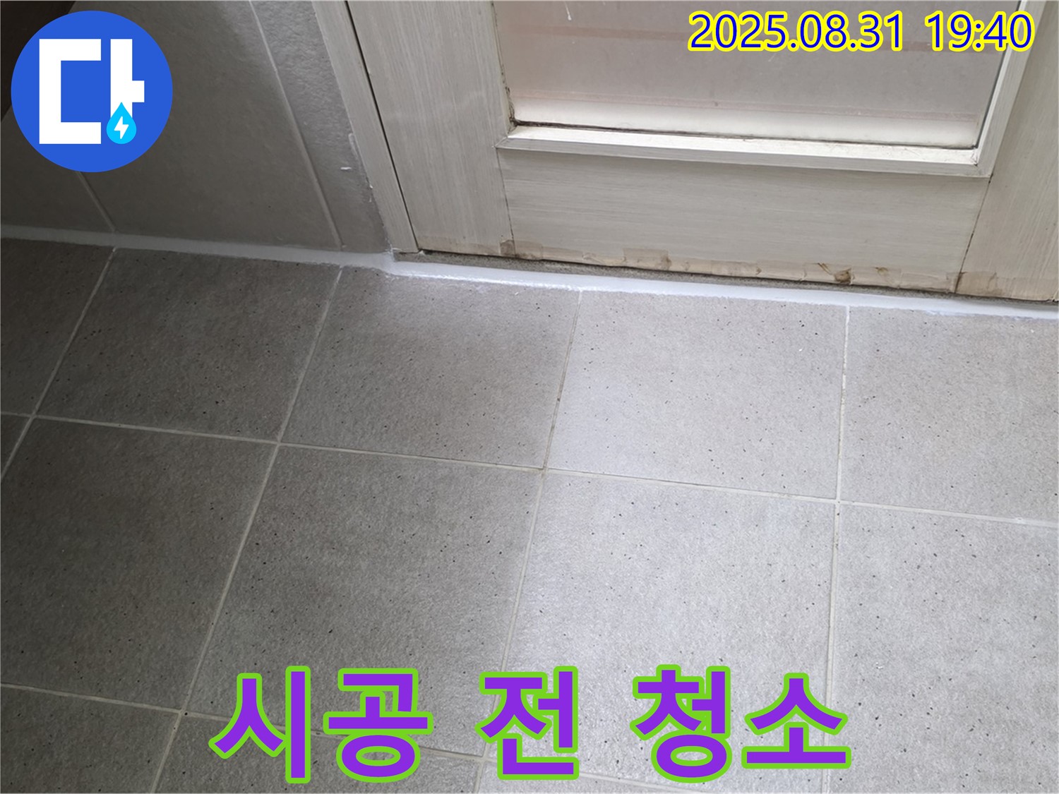 성남 분당 산운로 욕실 누수 - 실리콘 시공 전 꼼꼼한 청소 작업