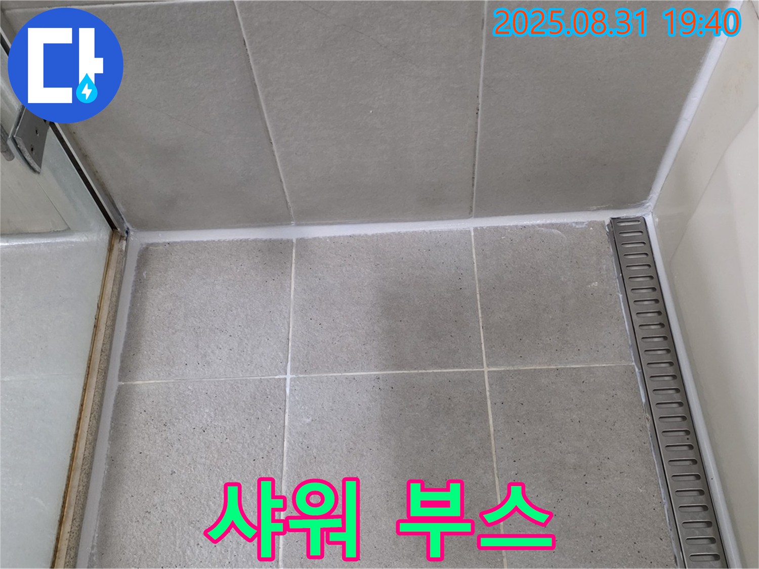 성남 분당 산운로 욕실 실리콘 시공 - 샤워 부스 누수를 완벽하게 해결했습니다.