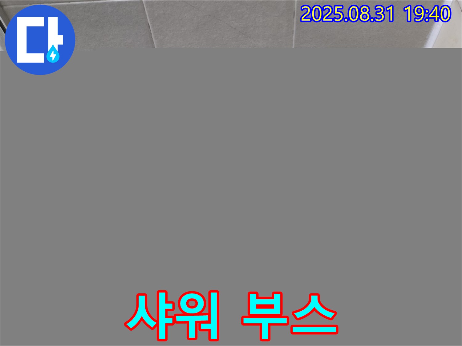 성남 분당 산운로 욕실 실리콘 시공 - 샤워 부스 누수를 완벽하게 해결했습니다.