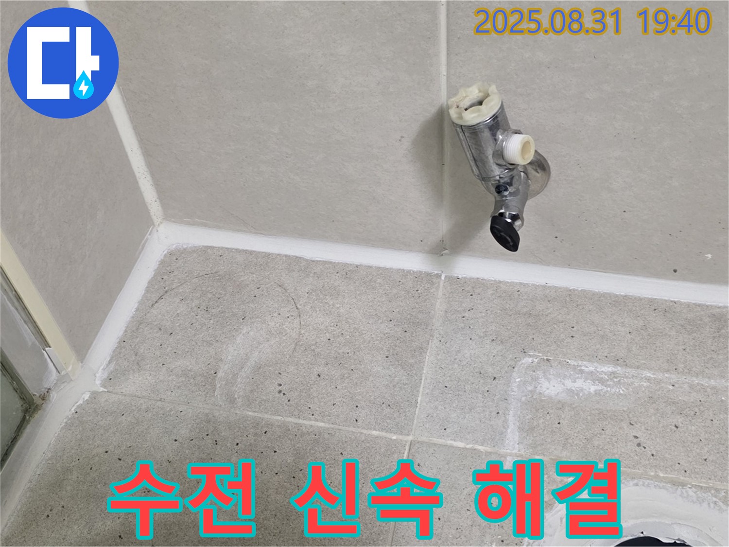 성남 분당 정자동 누수 - 샤워기 수전 누수를 신속하게 해결하여 고객님의 불편을 최소화합니다.