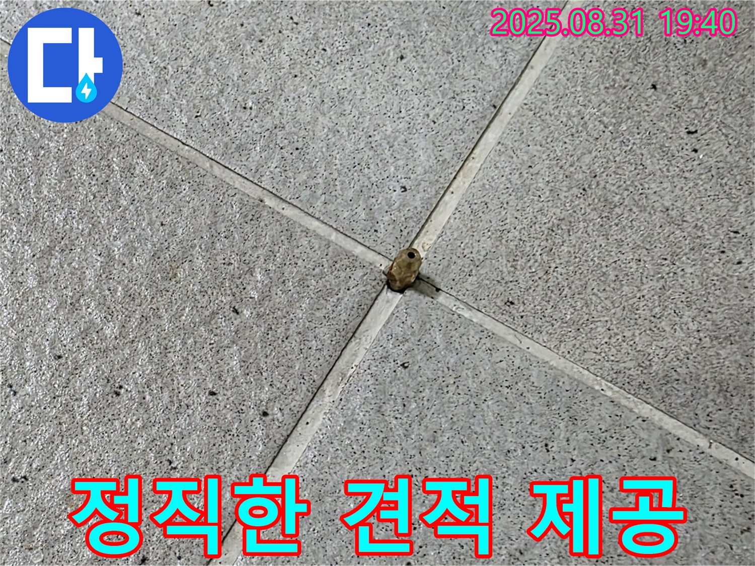 성남 분당구 누수 - 정직한 견적으로 고객님의 신뢰를 얻겠습니다.