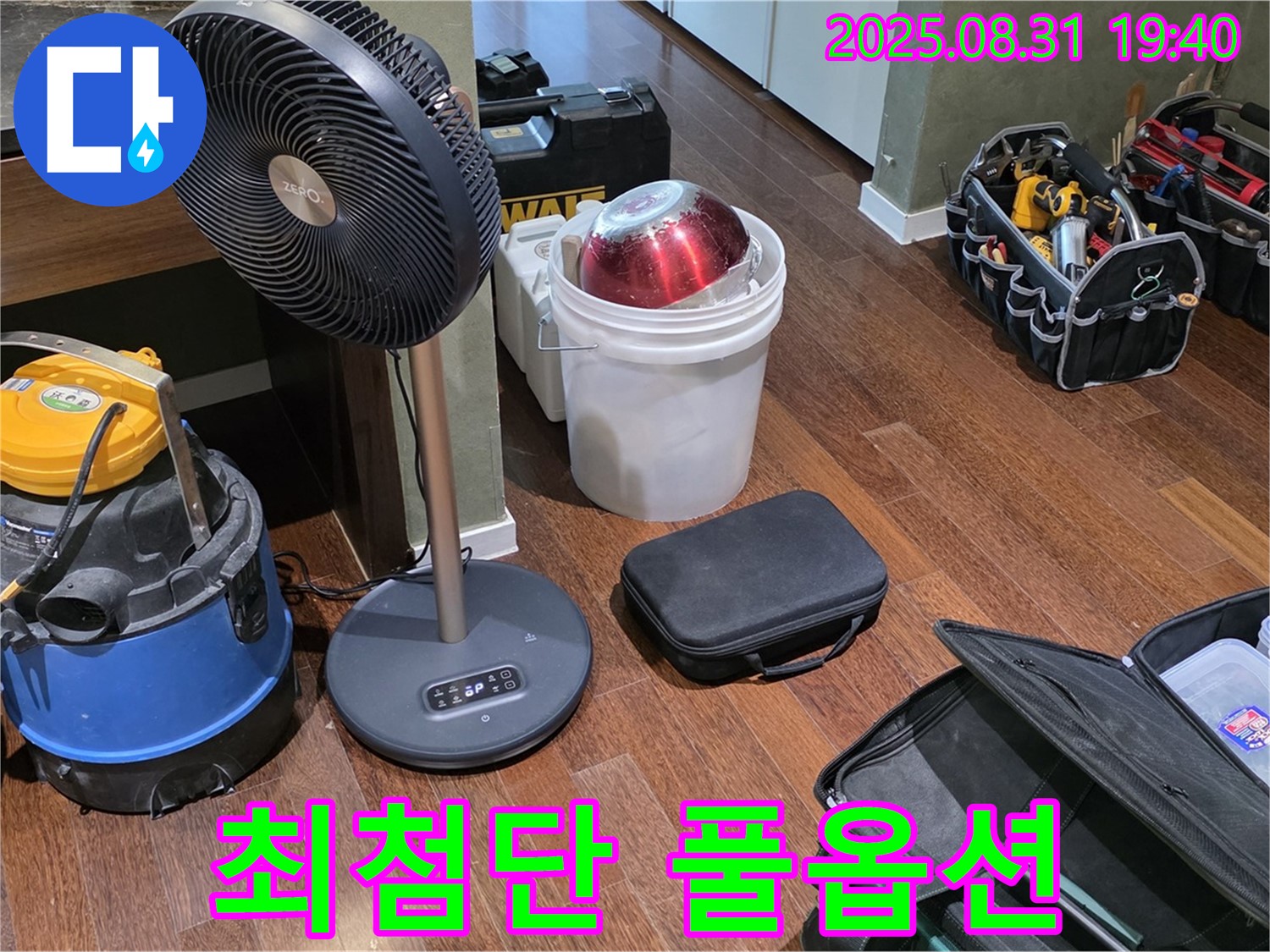 성남시 분당구 정자동 누수 해결을 위한 최첨단 장비 풀옵션 - 완벽 해결을 약속드립니다!