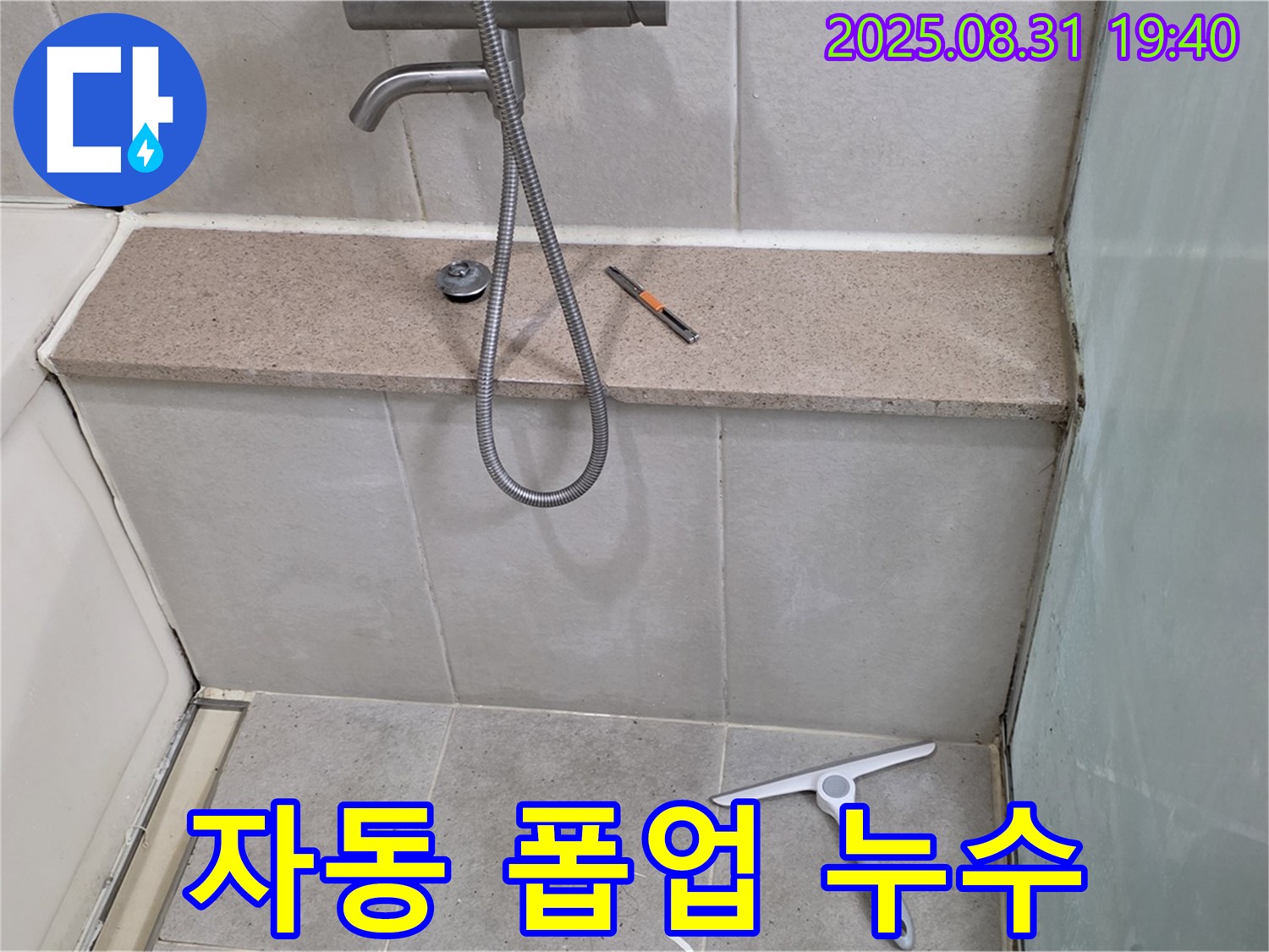 세면대 자동 폽업 고장 누수 - 부품 교체 및 조절 - 분당 산운동 누수 전문가