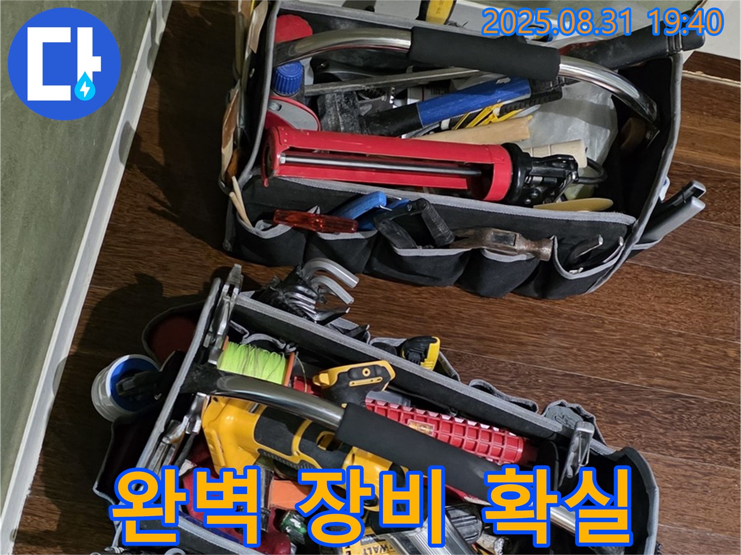 완벽한 장비로 누수 문제 확실하게 끝 - 고객님의 만족을 최우선으로 생각합니다!
