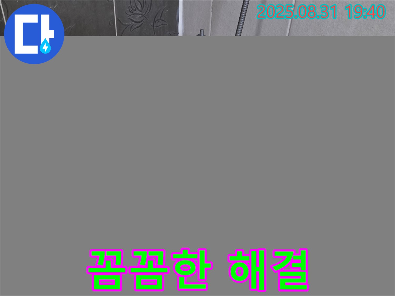 욕조 누수 꼼꼼 해결 - 분당 산운동 욕조 타일 누수 문제 꼼꼼하게 해결