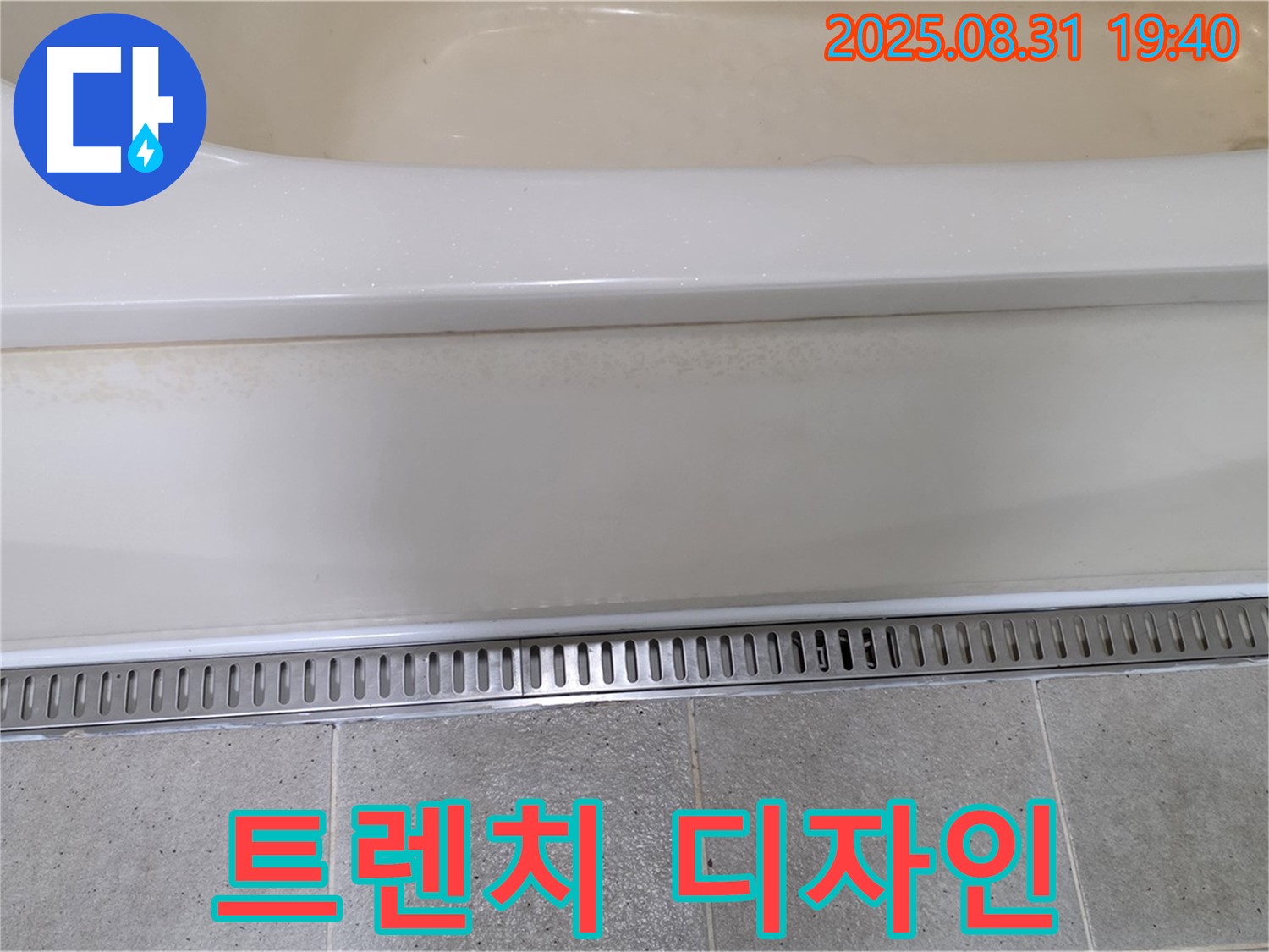욕조 옆면 트렌치 설치 - 분당 산운로 121 누수탐지 전문 업체에서 세련된 욕실 디자인 완성