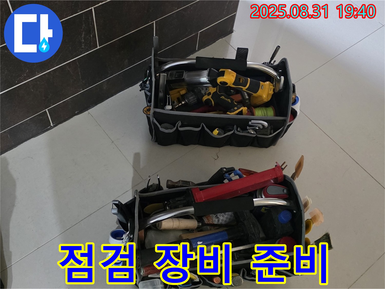 이매동 누수 해결을 위한 꼼꼼한 점검 장비 준비 - 분당구 누수, 완벽 해결