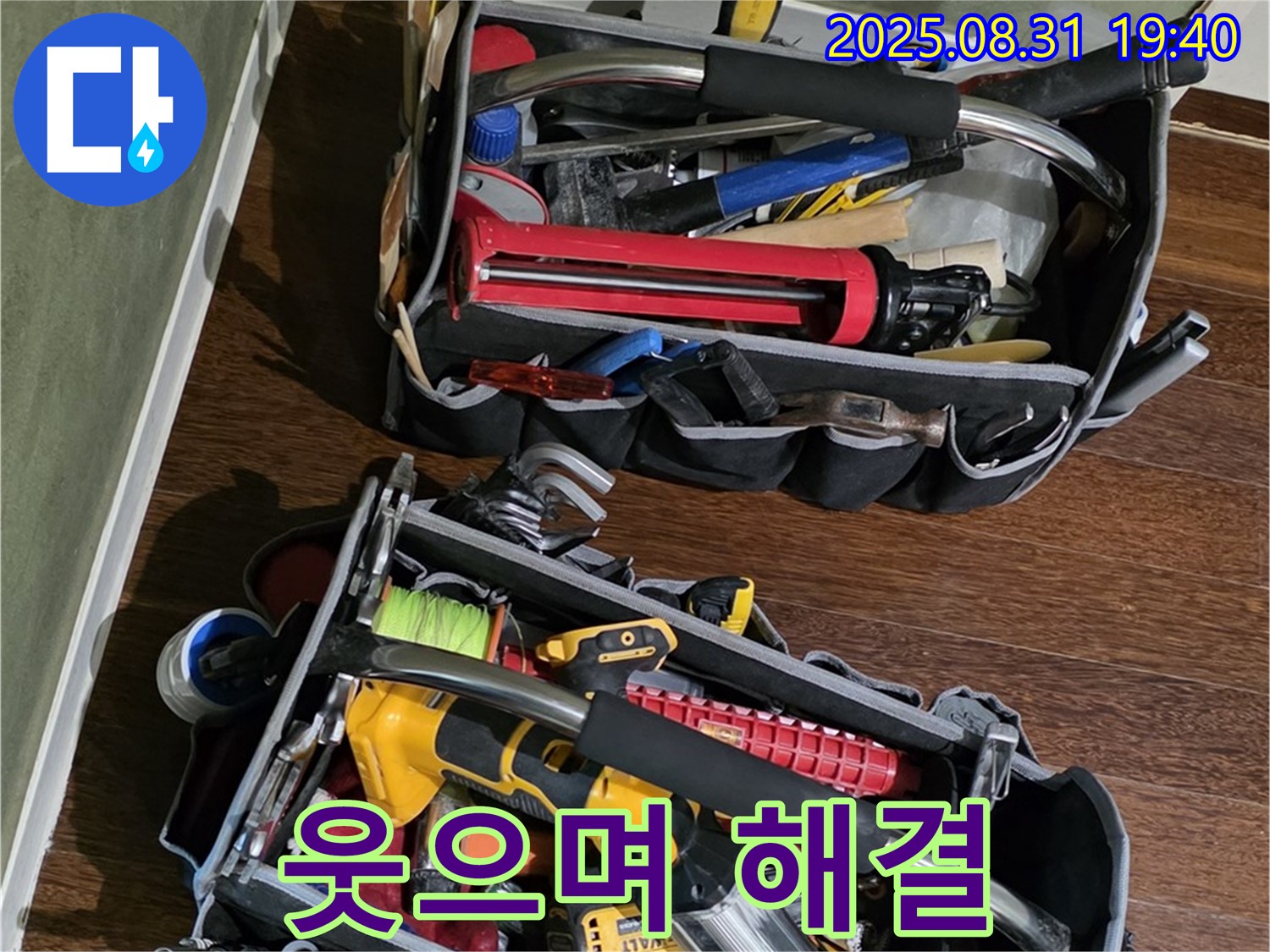 장비빨로 누수 잡고 걱정 없이 웃으세요! - 이제 편안하게!