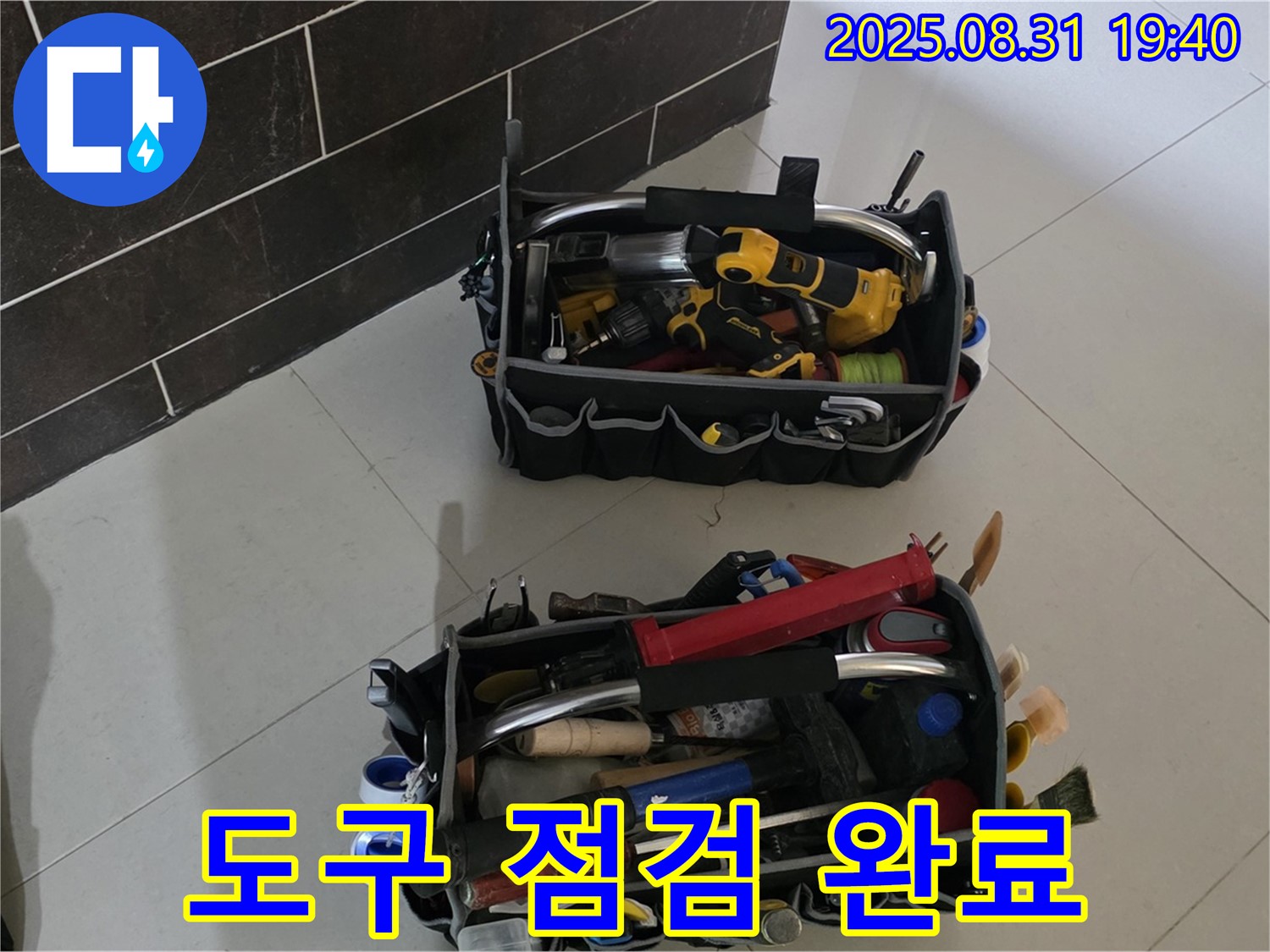 정자동 121번길 누수 - 누수 해결 도구 점검 완료, 분당 누수 해결사