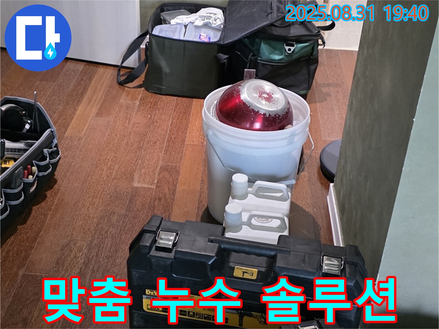정자동 누수 - 고객 맞춤 누수 솔루션 제공 - 최적의 해결책 - 분당 누수 전문가