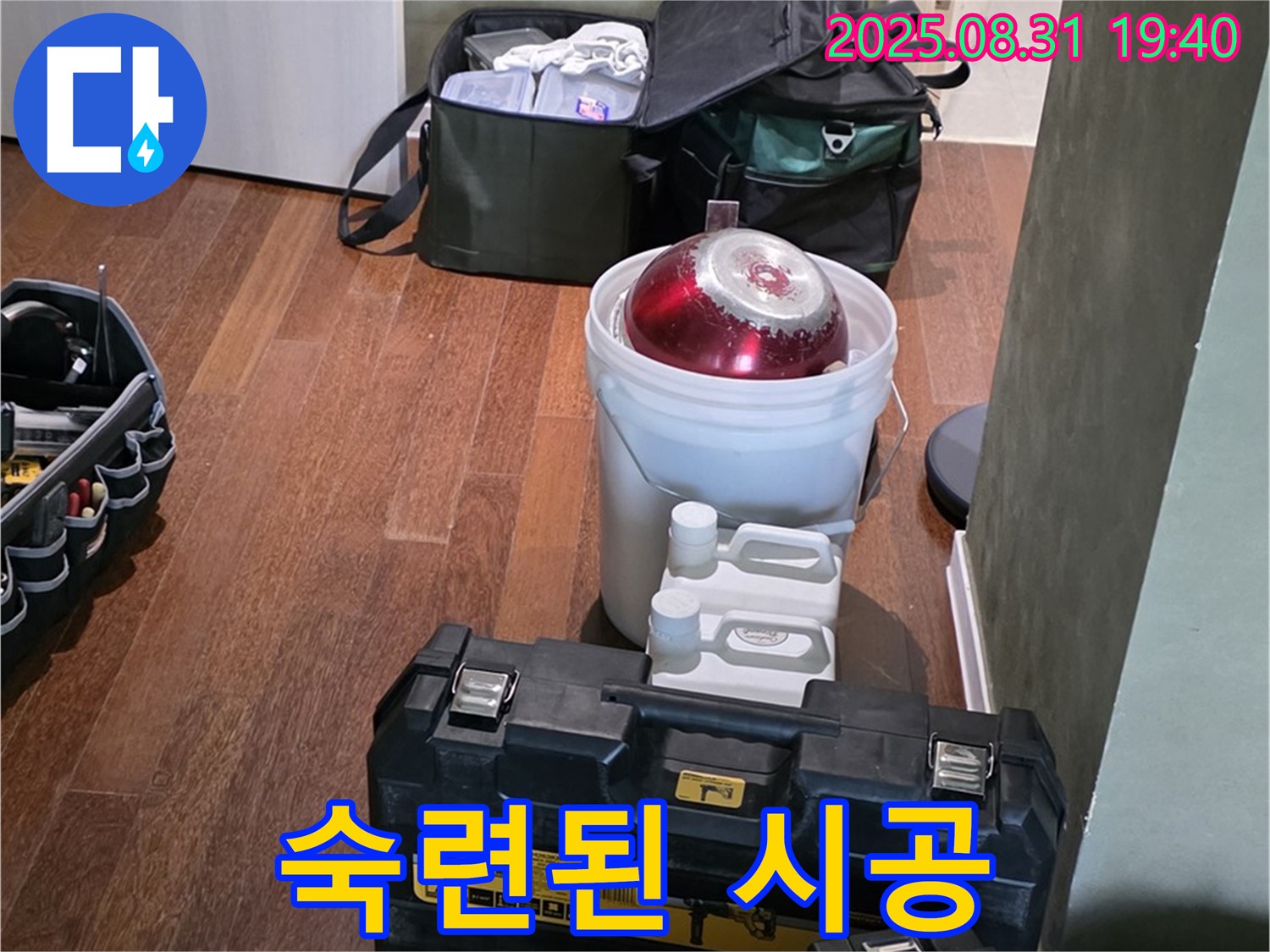 정자동 누수 - 숙련된 기술과 꼼꼼함으로 완벽 시공 - 분당 누수 문제 해결