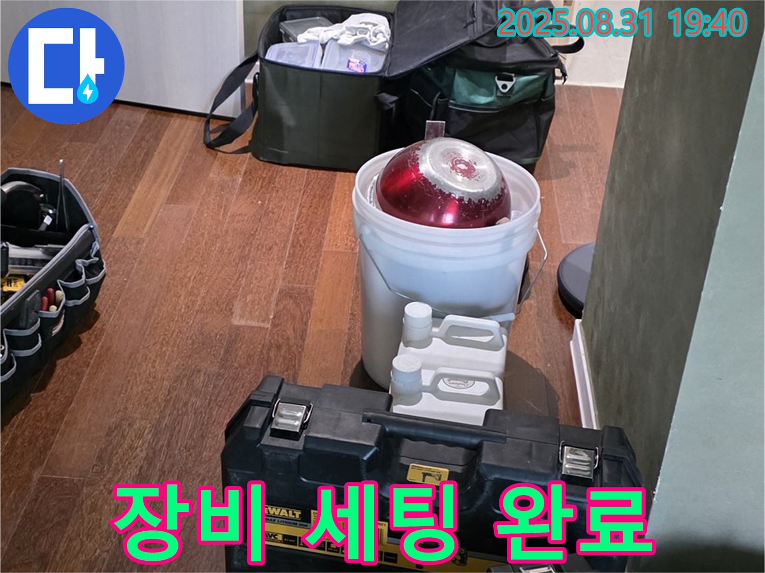 정자동 누수 - 완벽한 장비 세팅으로 누수 해결 준비 완료 - 분당 누수 전문가