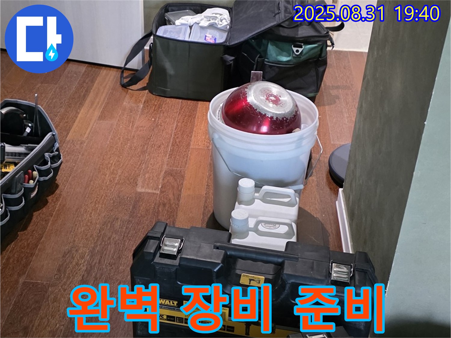 정자동 누수 - 완벽한 장비 준비로 신속 해결 - 분당 누수 전문가