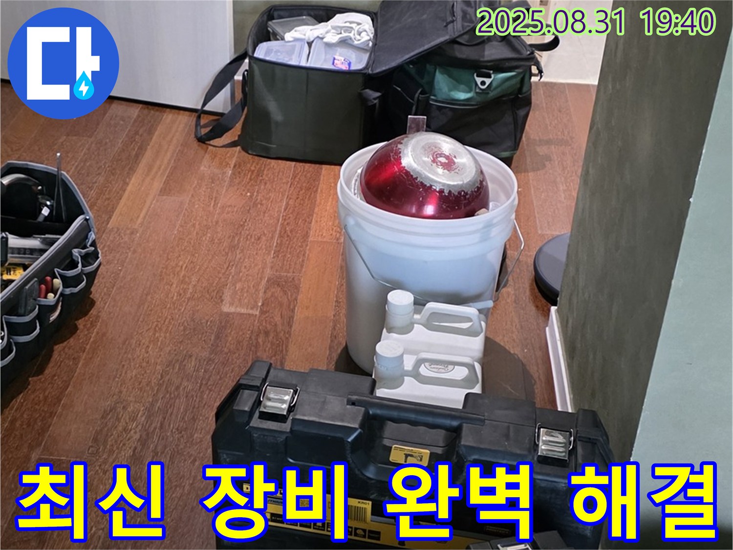 정자동 누수 - 최신 장비와 풍부한 노하우로 완벽하게 해결 - 분당 누수 전문가