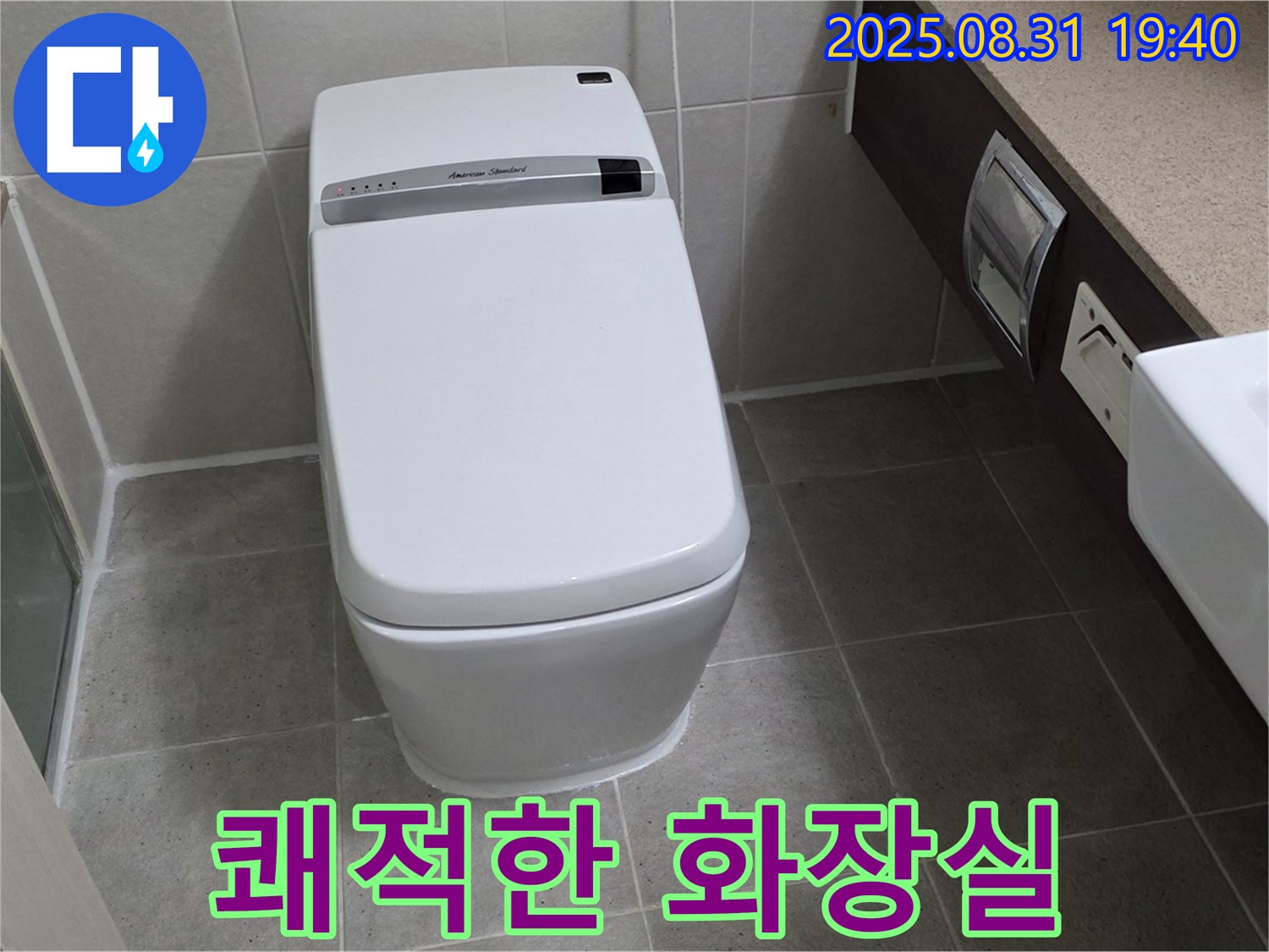 정자동 변기 누수 - 쾌적한 화장실 유지