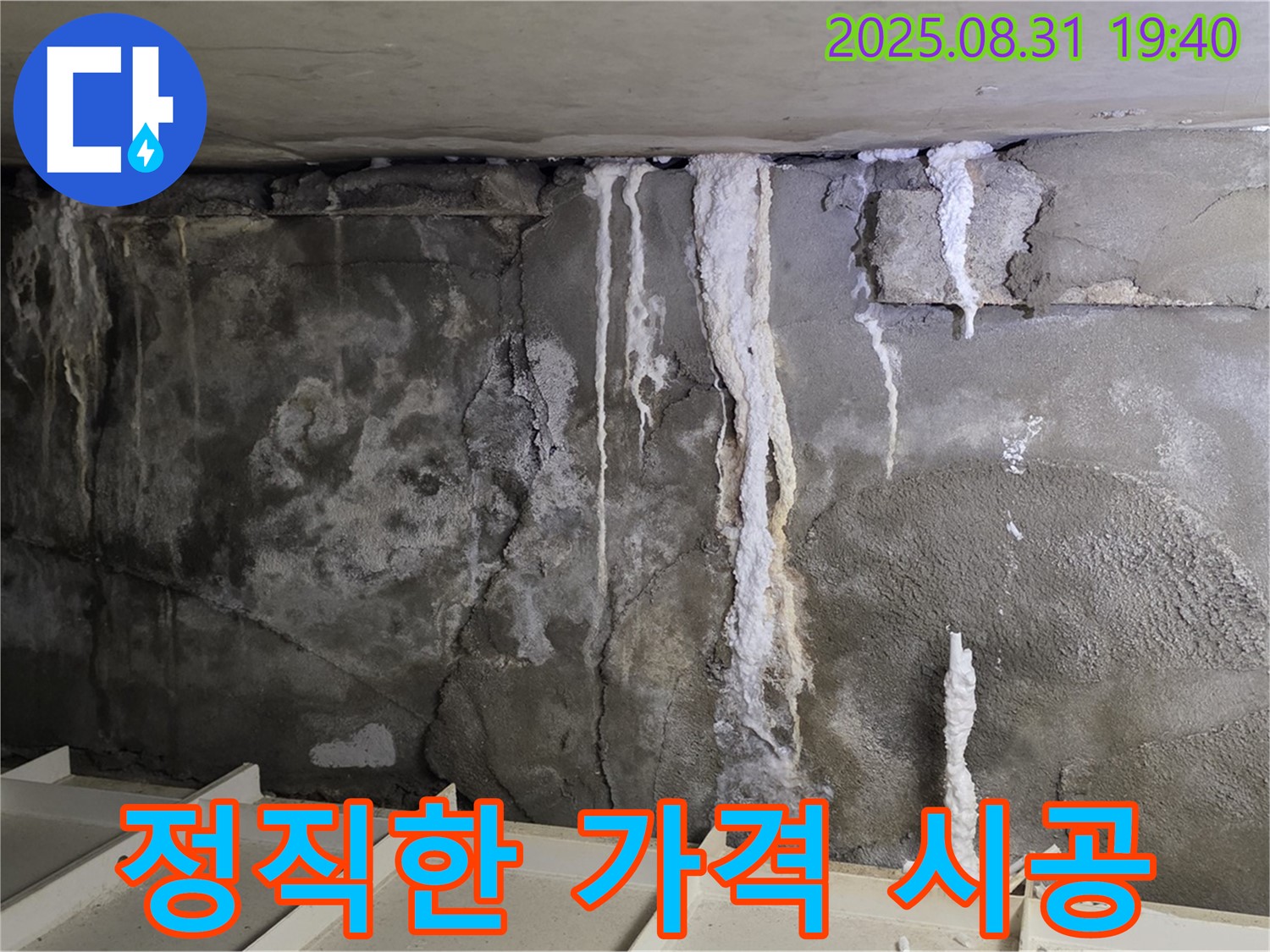 정직한 가격 시공 - 정직한 가격과 확실한 시공으로 고객님의 신뢰에 보답합니다.