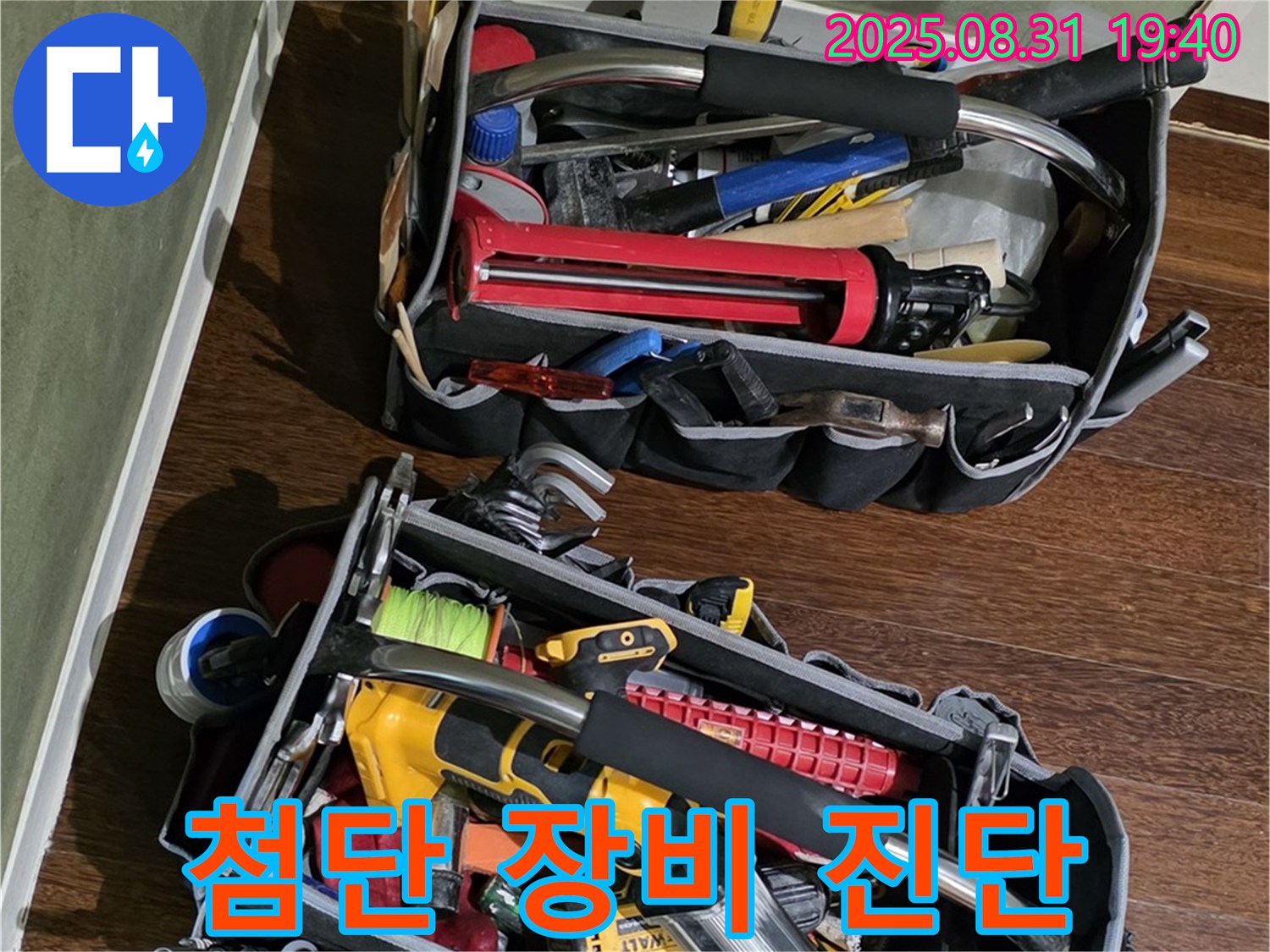 최첨단 누수탐지 장비로 정확한 누수 원인 진단 - 고객님의 시간과 비용을 절약해 드립니다.