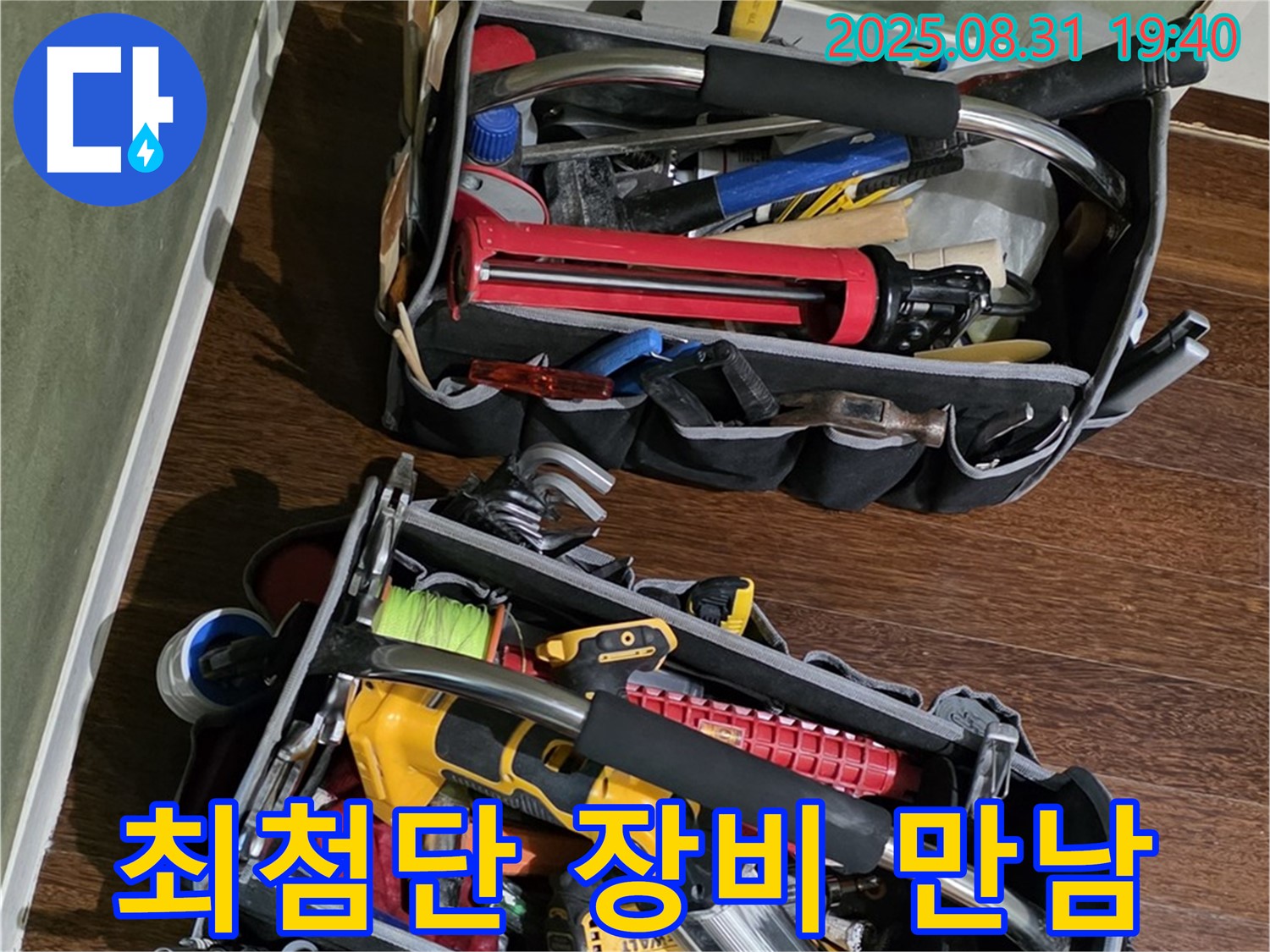 최첨단 장비와 전문가의 만남 - 누수 해결은 시간문제!