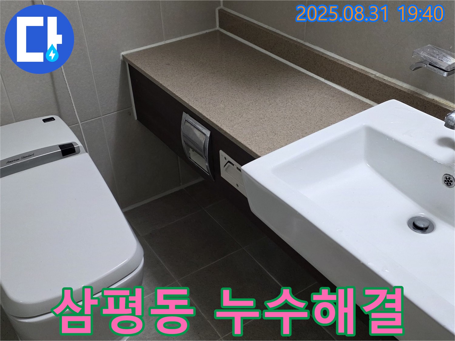 판교 삼평동 아파트 누수해결 - 베테랑 기술로 완벽하게 누수 해결, 쾌적한 환경 되찾기