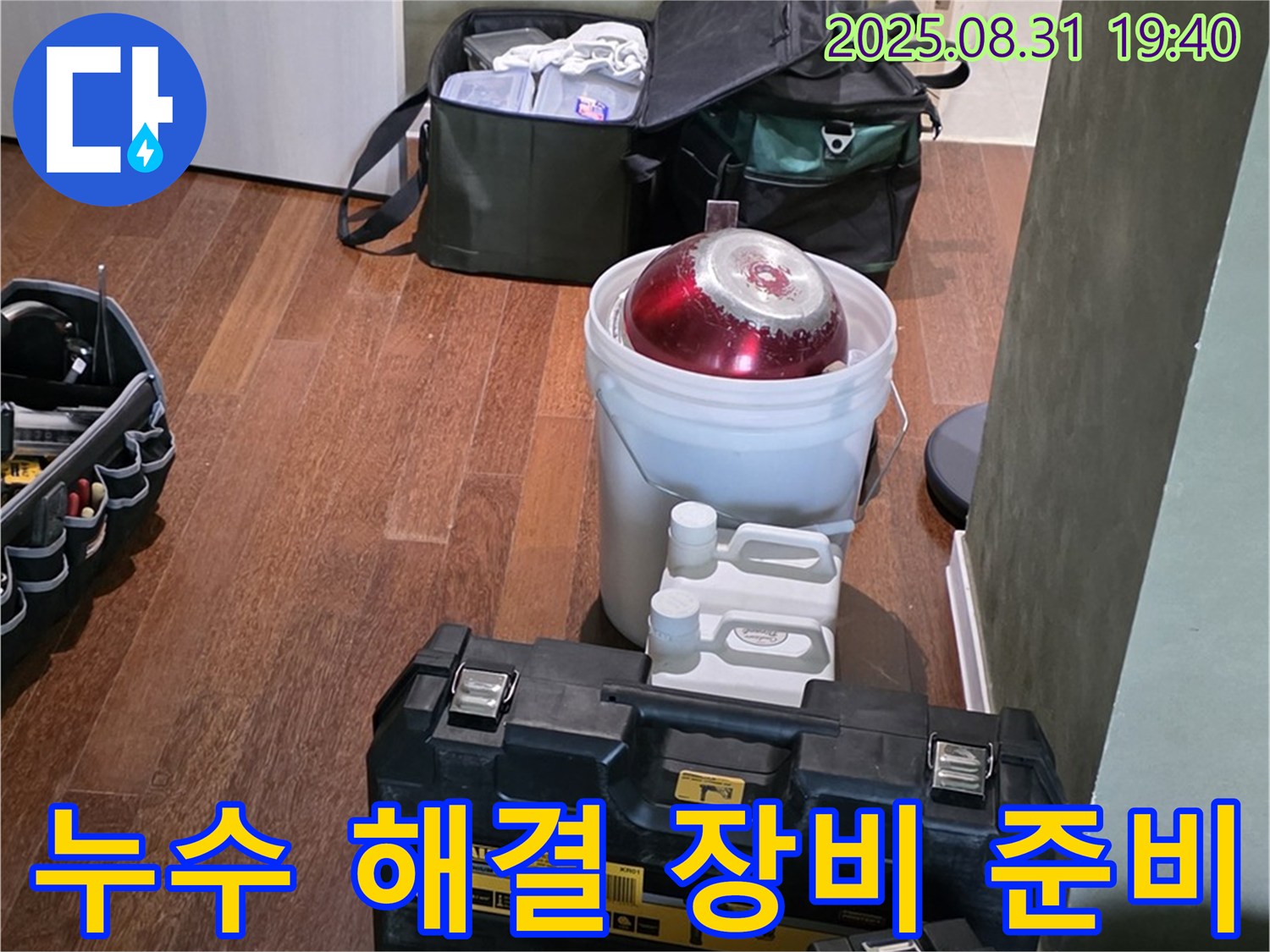 합리적인 가격으로 누수 해결을 위한 장비 - 분당구 산운마을 누수 문제를 해결하기 위해 필요한 장비를 준비했습니다.