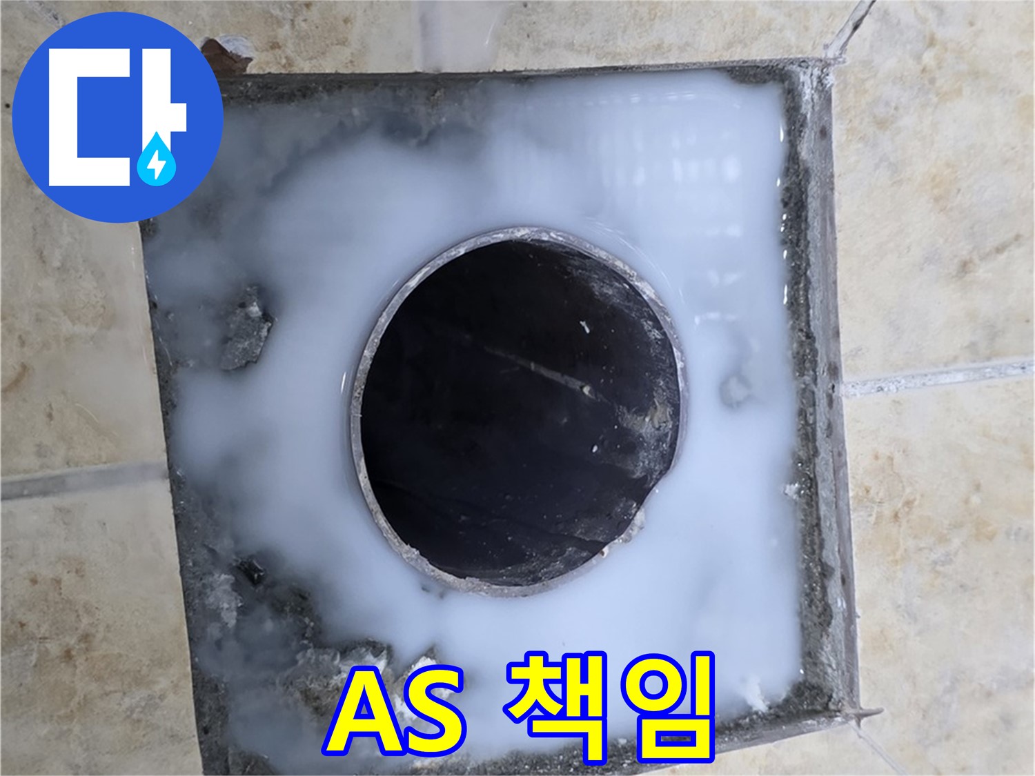 A/S 책임 보장 - 묵동 누수, 안심하고 맡기세요!