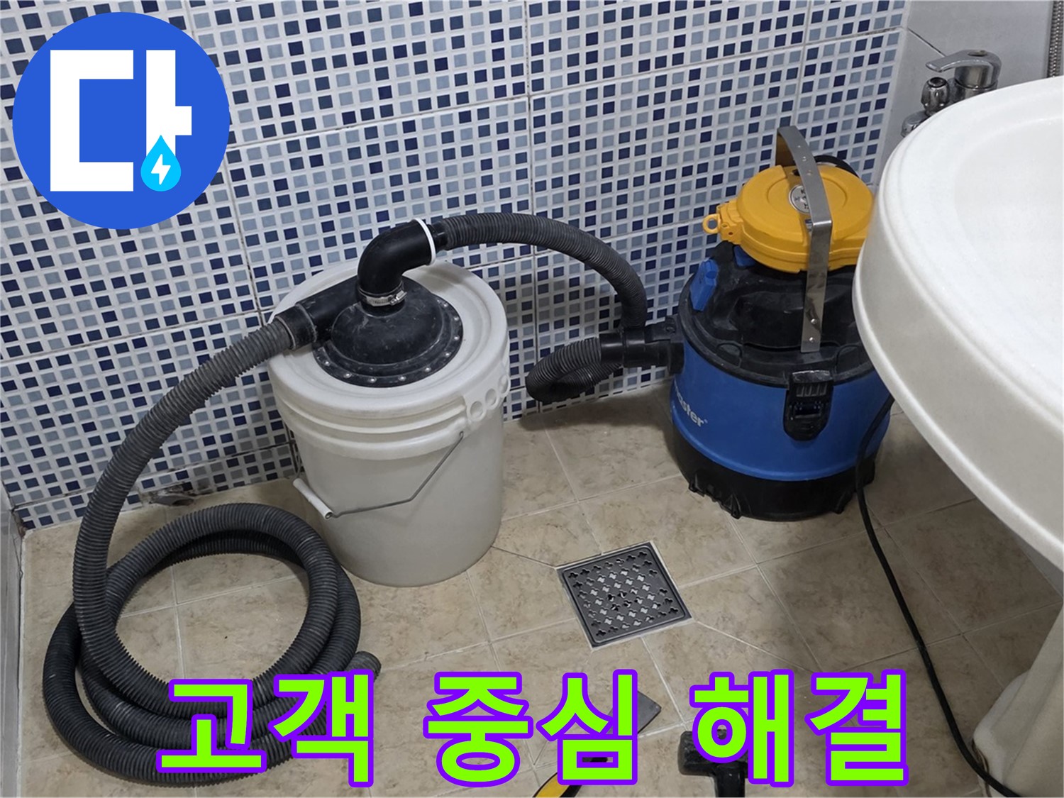고객 중심 맞춤 누수 해결 - 고객님의 상황에 맞는 최적의 누수 해결 방안을 제공하는 고객 중심 맞춤 누수 해결 서비스를 제공합니다.