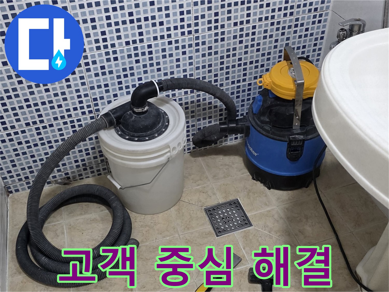 고객 중심 맞춤 누수 해결 - 고객님의 상황에 맞는 최적의 누수 해결 방안을 제공하는 고객 중심 맞춤 누수 해결 서비스를 제공합니다.