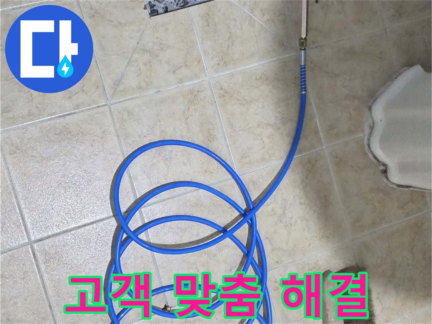 고객님의 상황에 맞는 맞춤형 누수 해결 서비스를 제공합니다 - 최고의 만족을 약속드립니다.