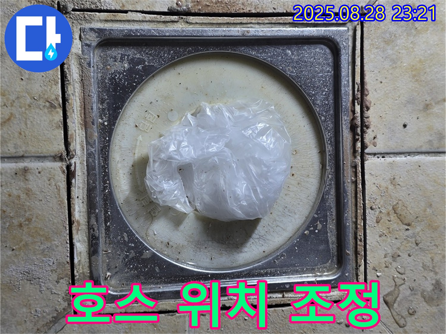 [구주소] 세탁기 배수 호스 꺾임 - 위치 조정 및 고정