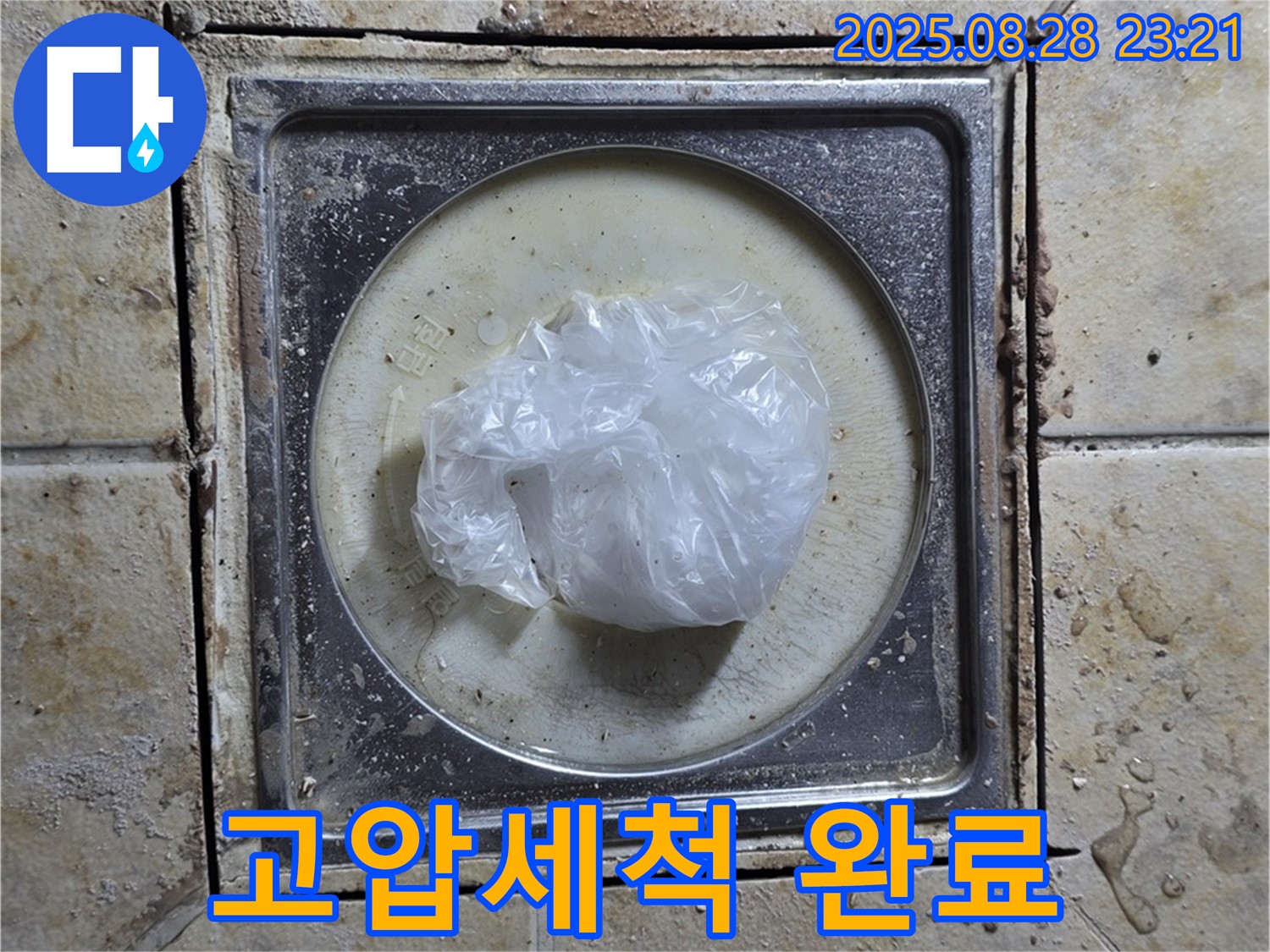 [구주소] 싱크대 배수 호스 막힘 - 고압세척으로 시원하게 뚫음