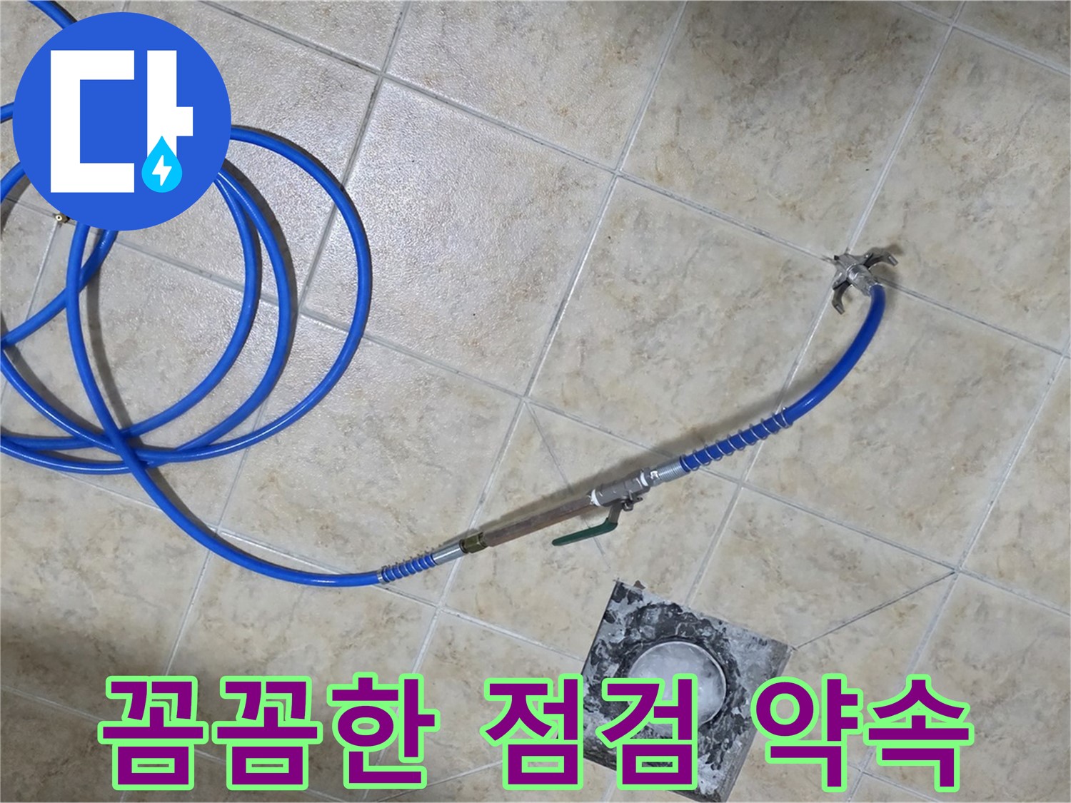 꼼꼼한 점검으로 숨은 원인까지 - 중랑구 묵동 누수, 완벽하게 해결해 드립니다.