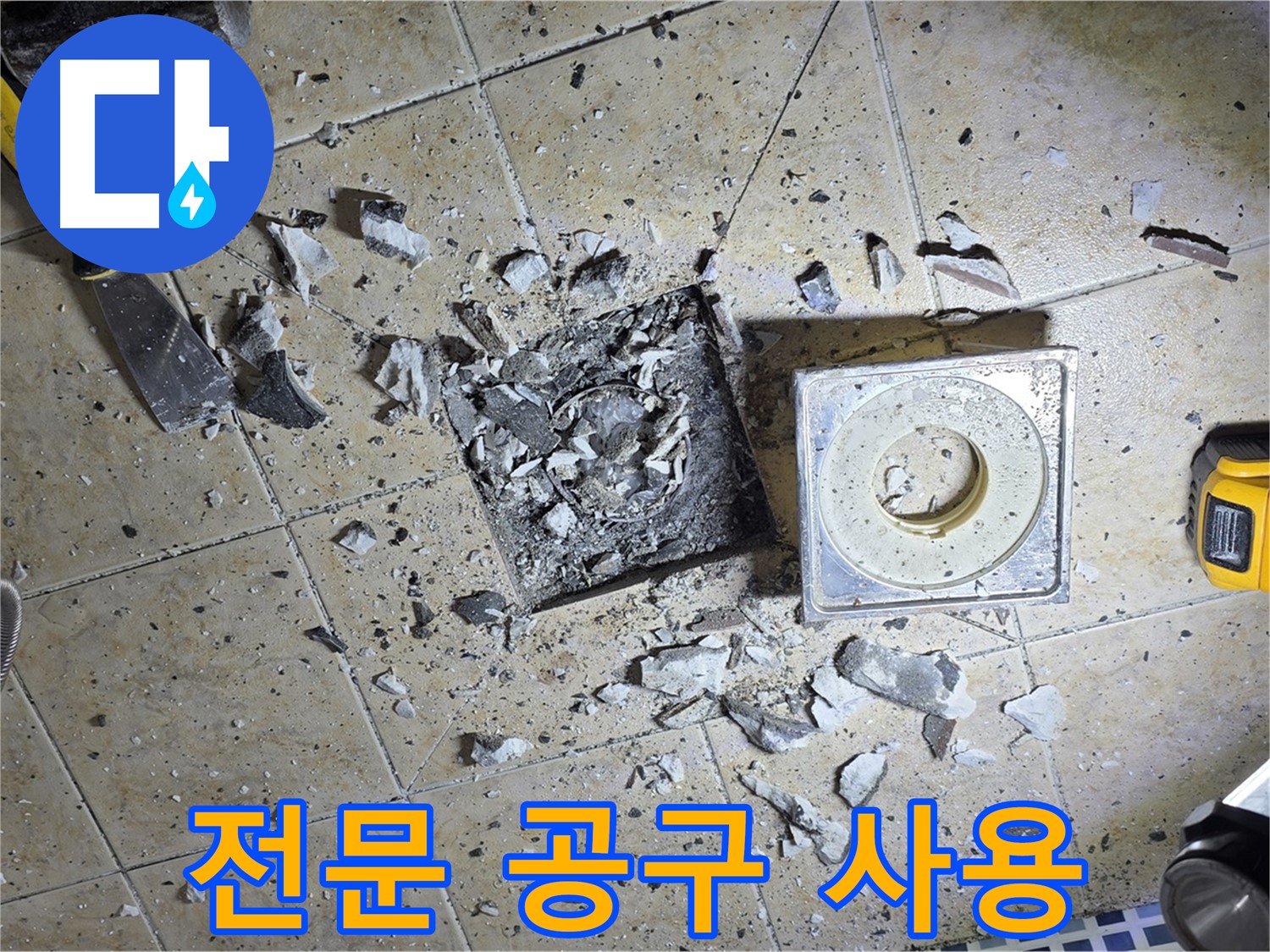 누수 공사에 사용되는 전문 공구 - 정확하고 안전한 시공을 위한 필수 장비