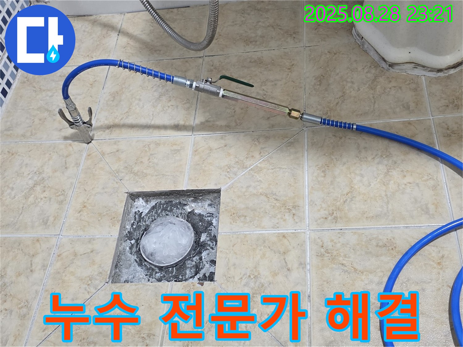 누수 전문가 - 숙련된 기술로 누수 문제 해결