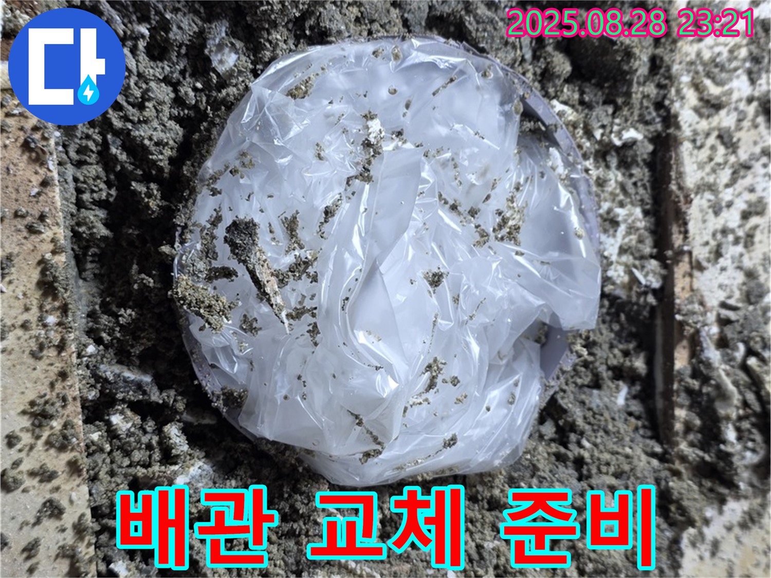 묵동 누수 - 낡은 배관 교체 준비, 완벽 시공 약속