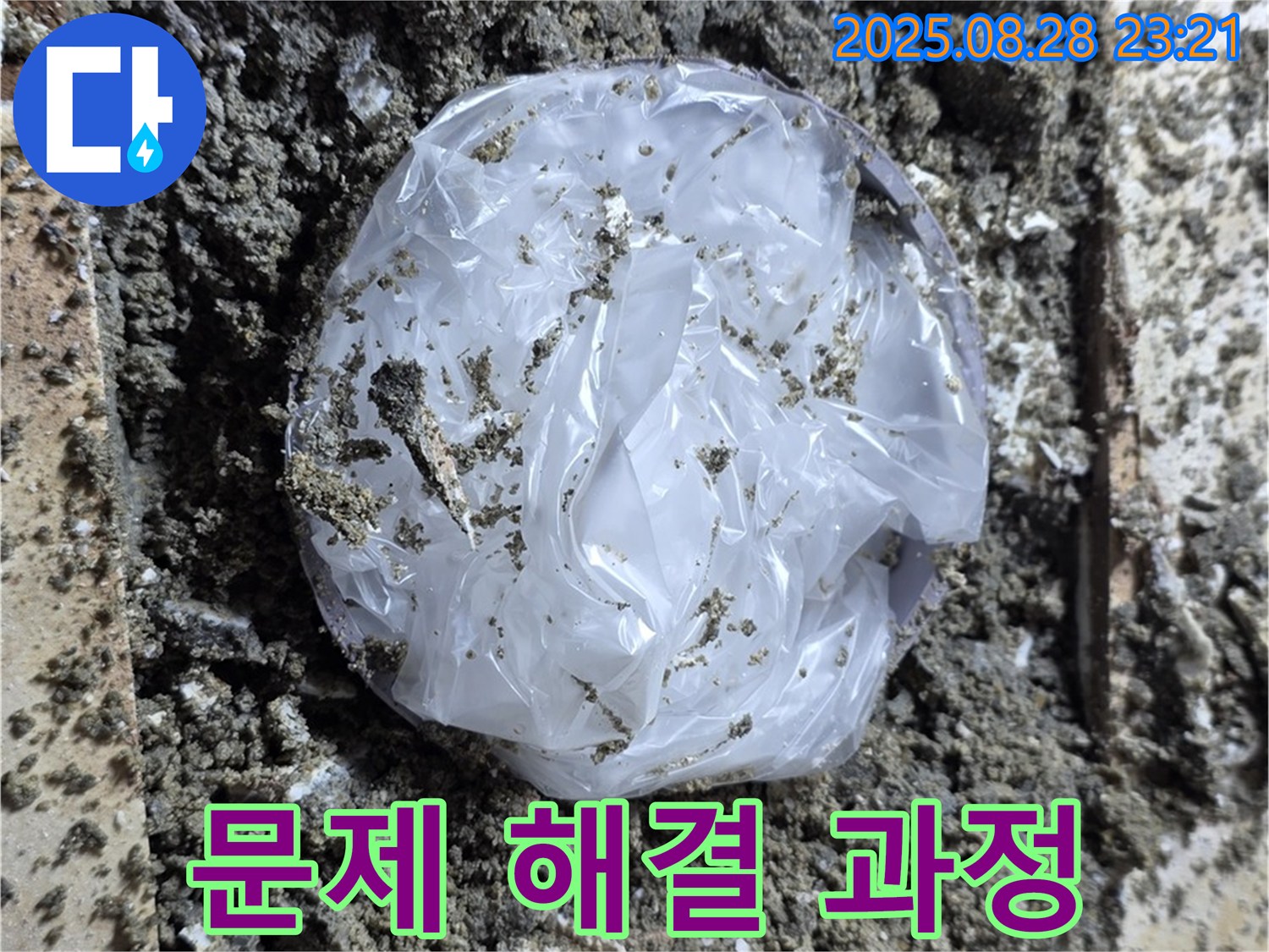 묵동 누수 - 배관 속 문제 해결, 꼼꼼한 시공 과정