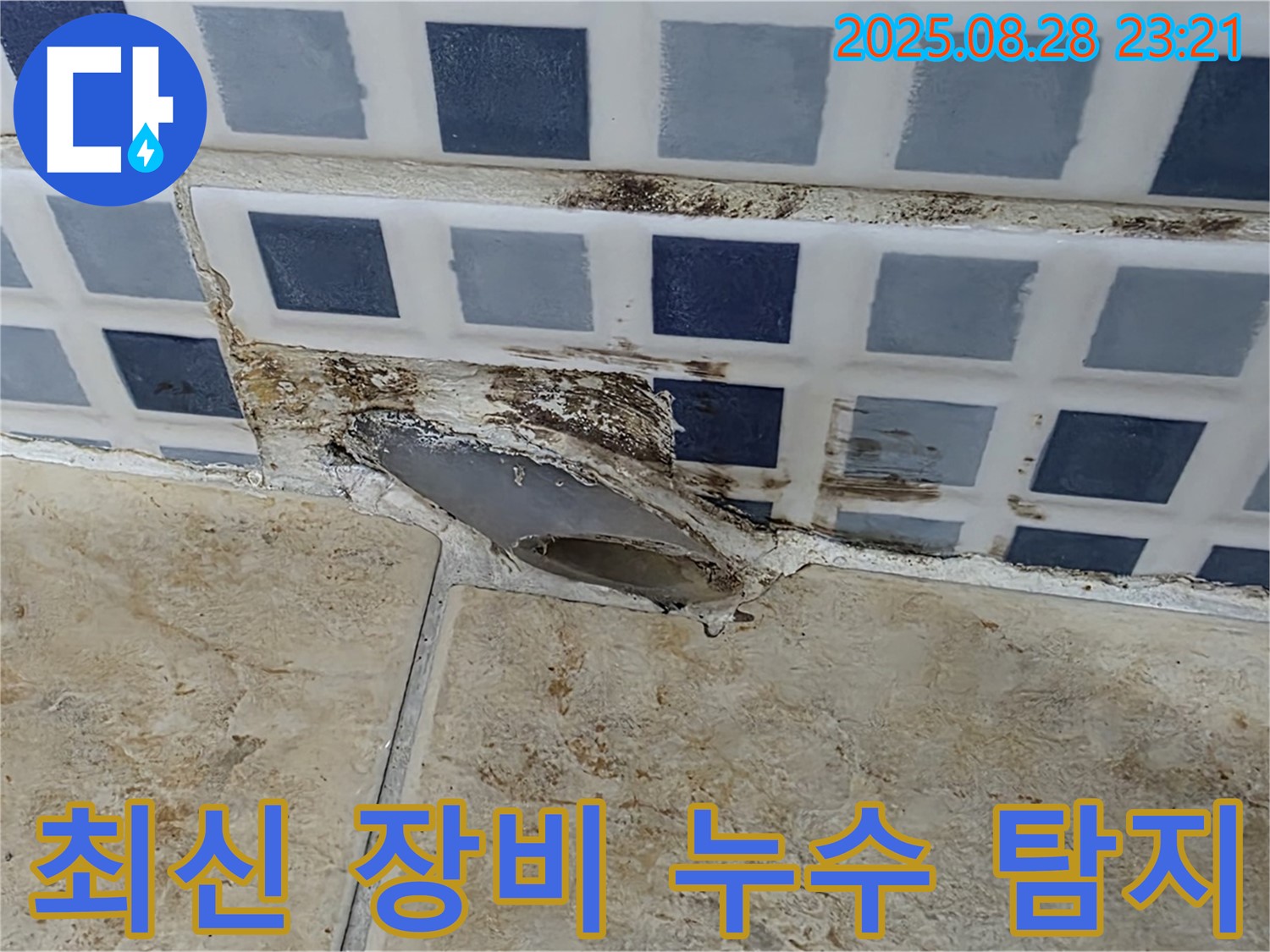 묵동 누수 - 최신 장비로 숨은 누수까지 완벽하게 탐지