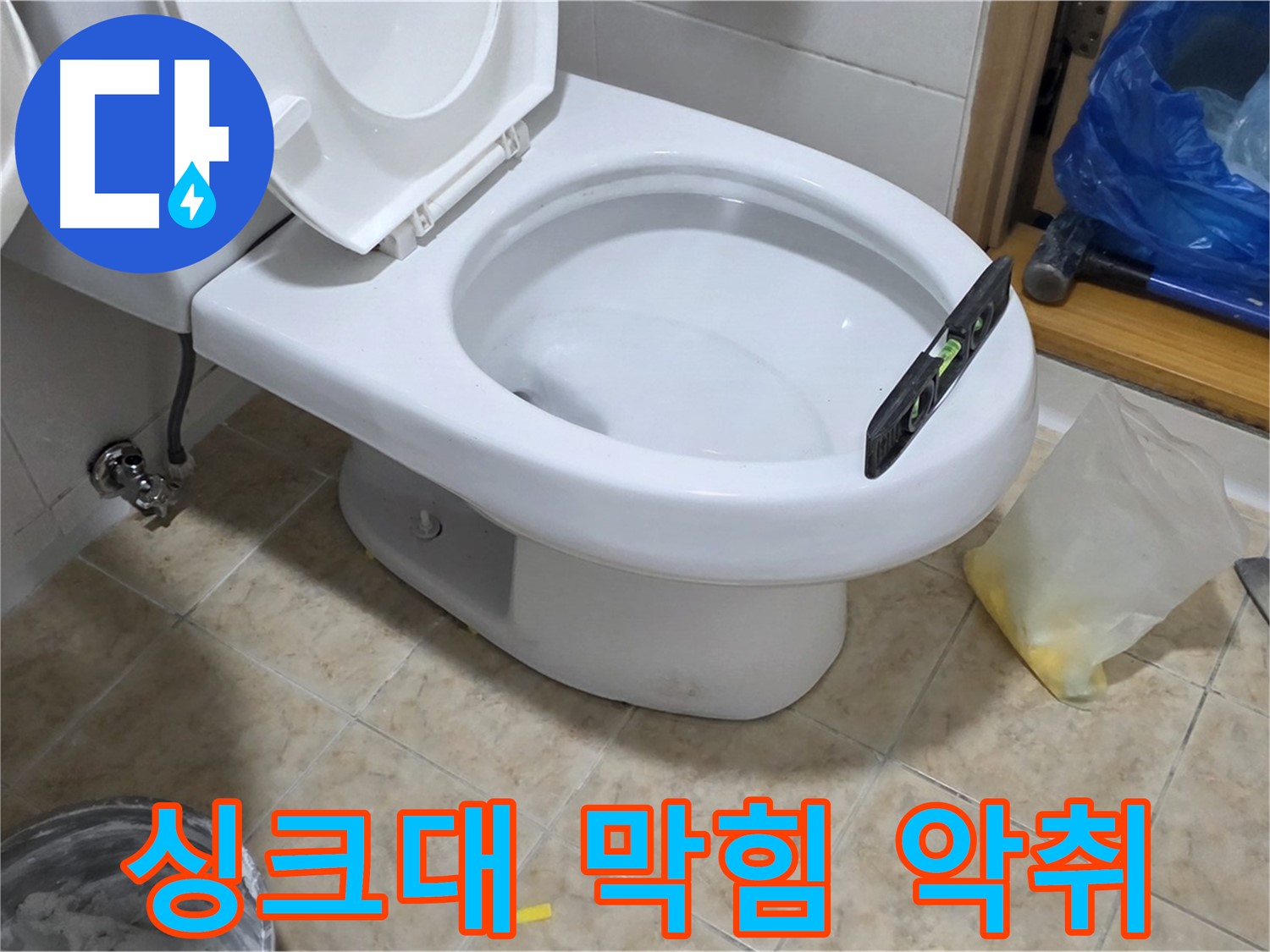 묵동 싱크대 막힘 - 꼼꼼한 시공으로 악취까지 해결!