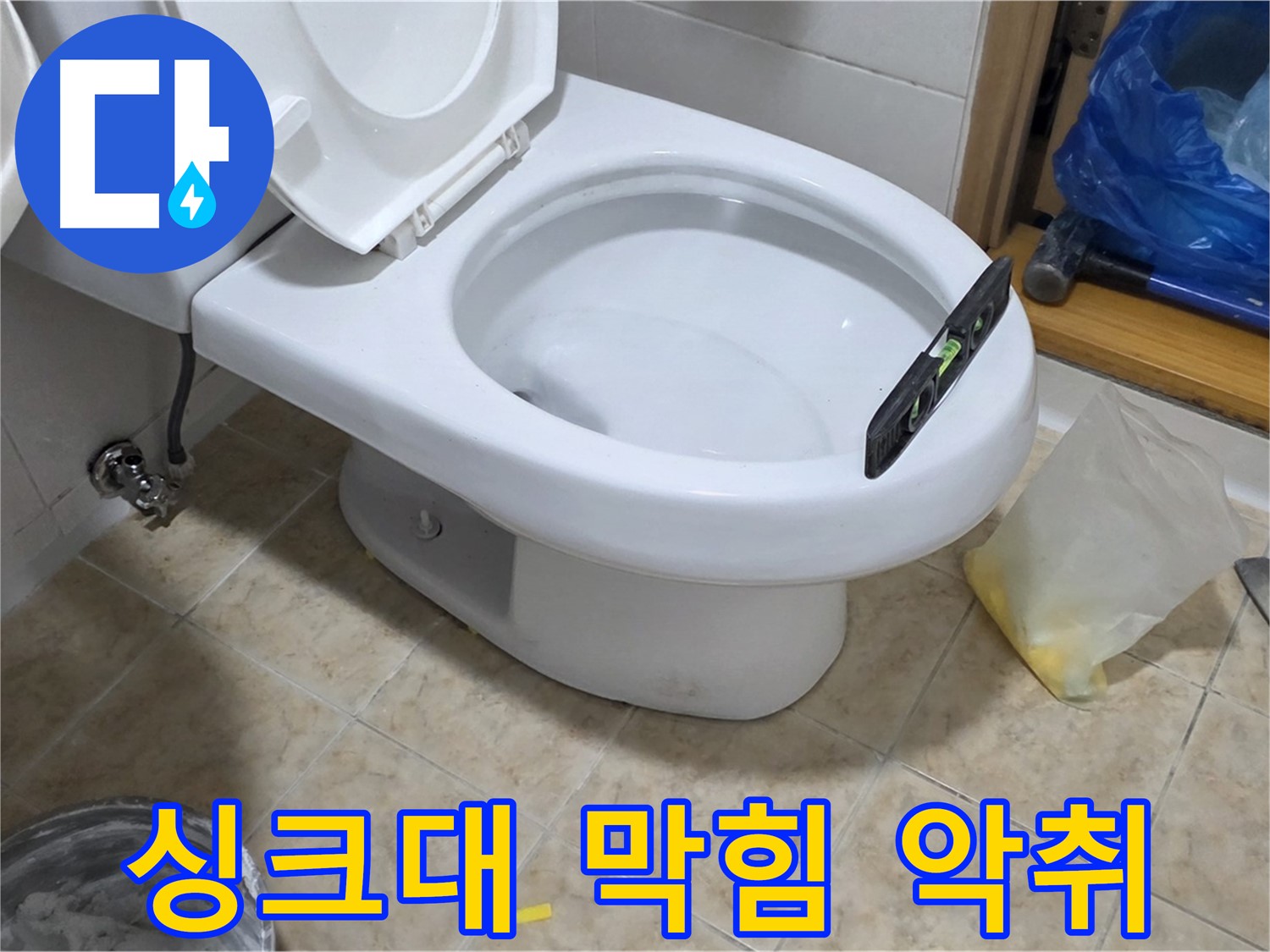묵동 싱크대 막힘 - 꼼꼼한 시공으로 악취까지 해결!