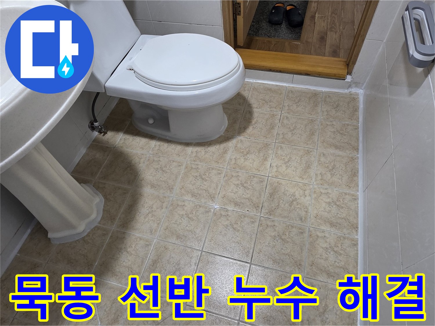 묵동-욕실-코너-선반-누수: 실리콘-재시공으로-해결