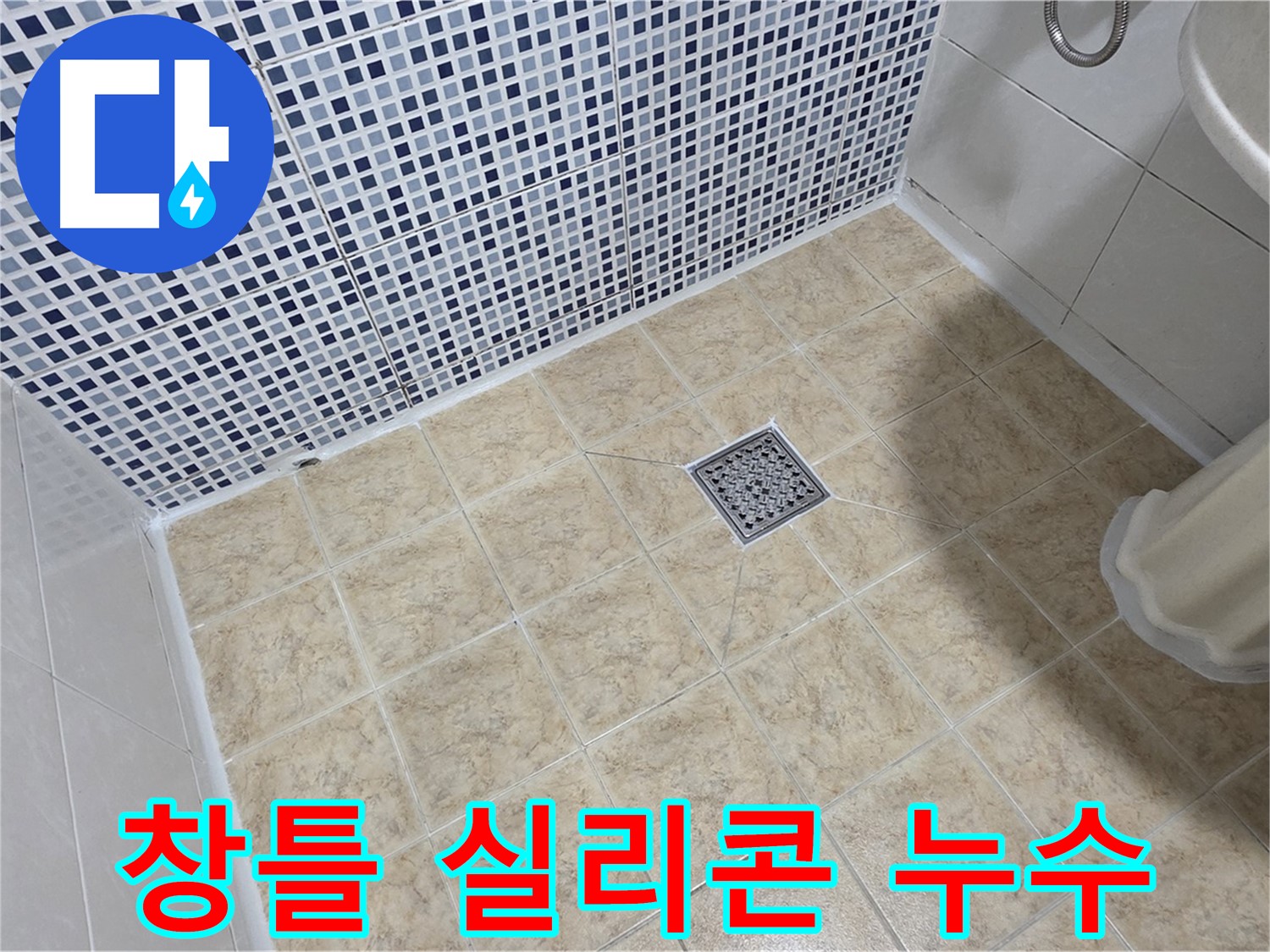 베란다 창틀 실리콘 노후 누수 - 꼼꼼하게 재시공 완료!