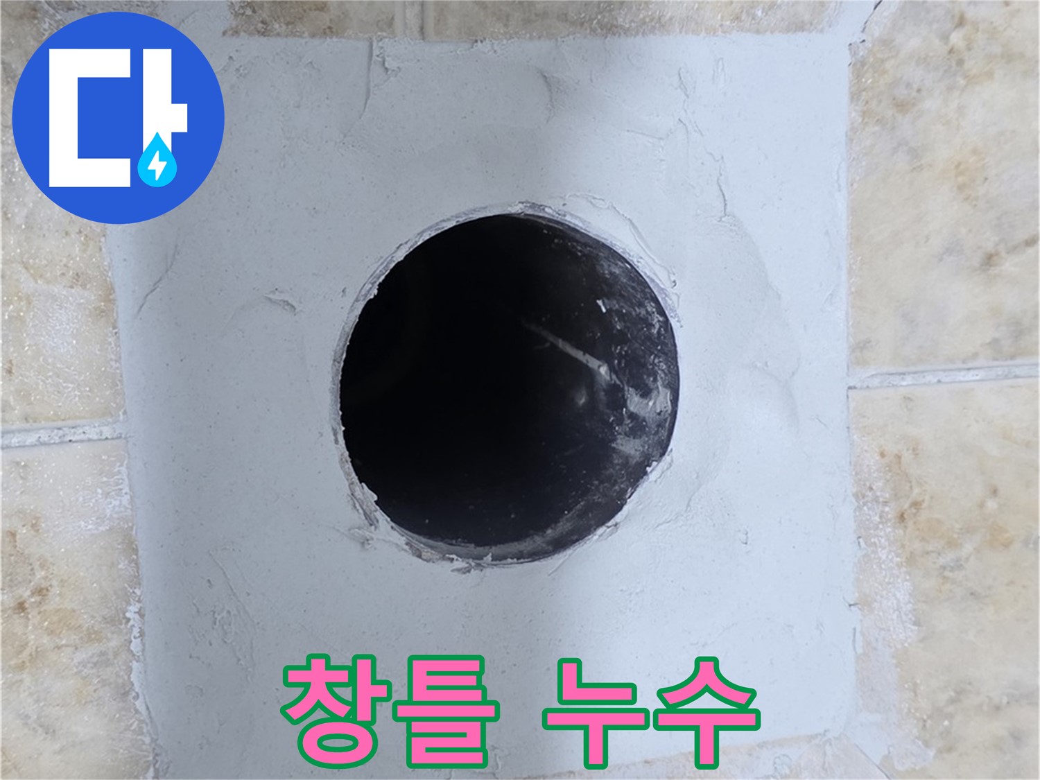 베란다 창틀 틈새에서 발생하는 누수 - 실리콘 보강으로 해결!
