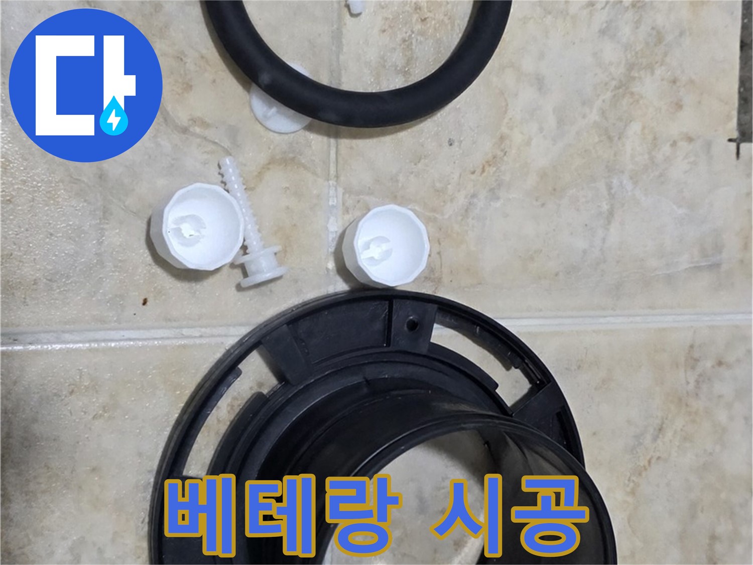 베테랑의 손길 - 숙련된 기술로 - 완벽하게 시공해 드립니다