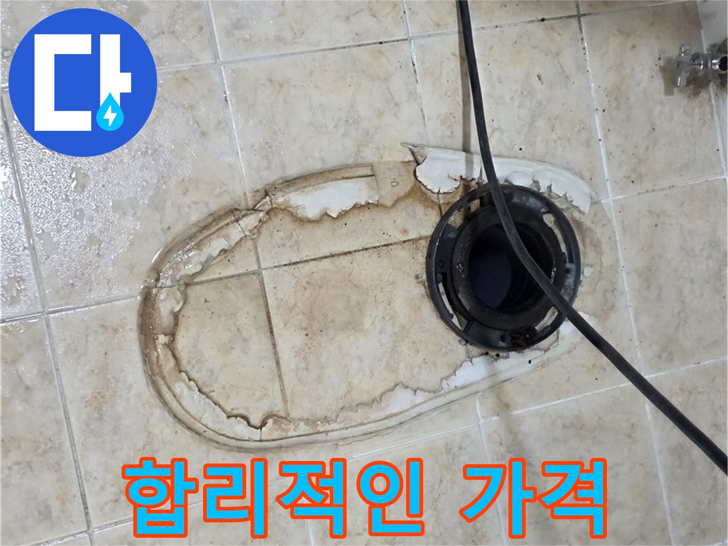 변기 누수 - 합리적인 가격으로 부담 없이 수리 가능