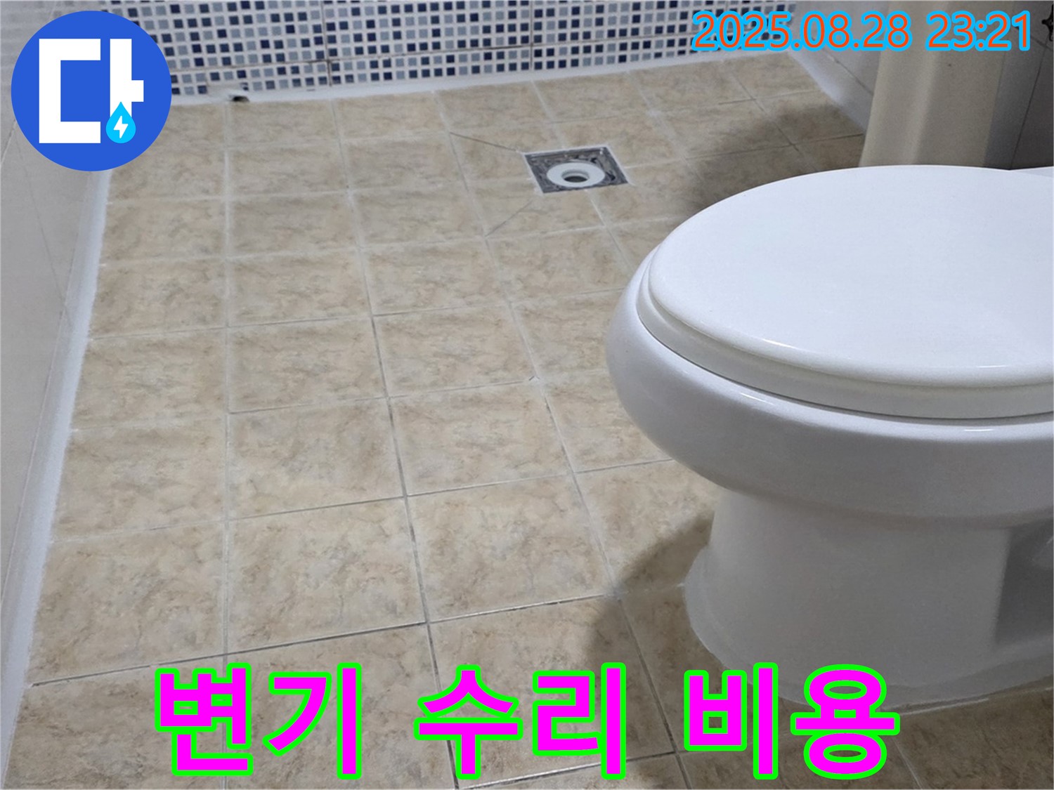 변기 수리 비용 - 합리적인 견적! 투명하고 정직한 가격으로 누수 해결!