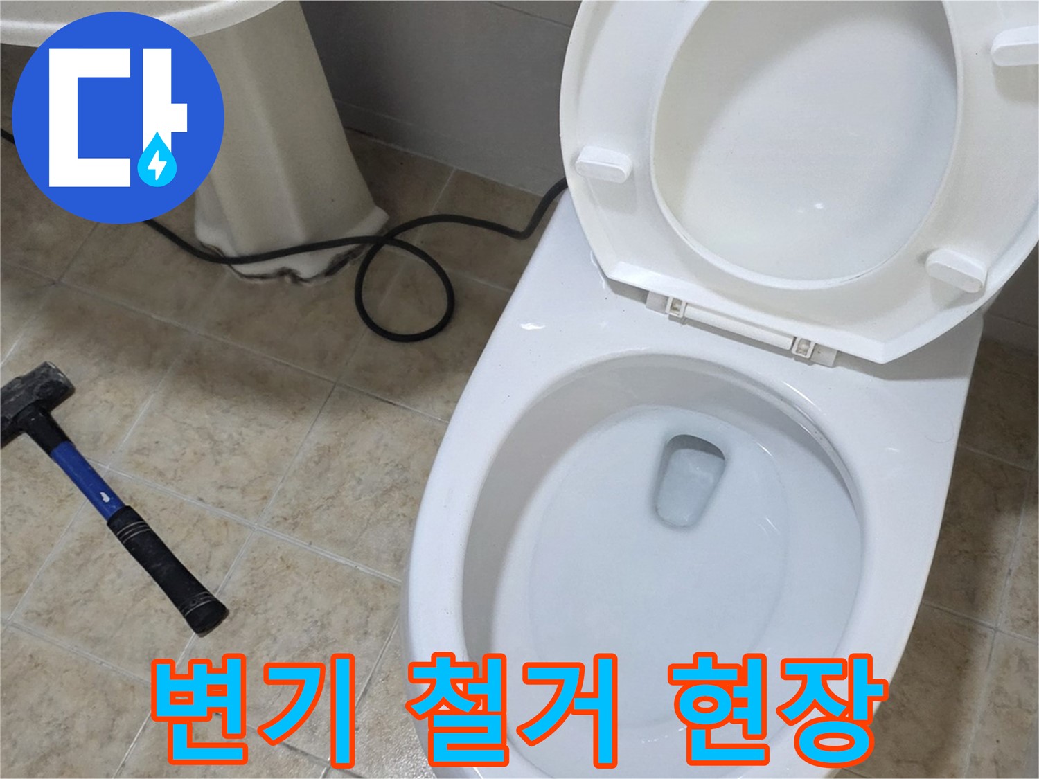 변기 철거 현장 - 깔끔하게 비워진 공간