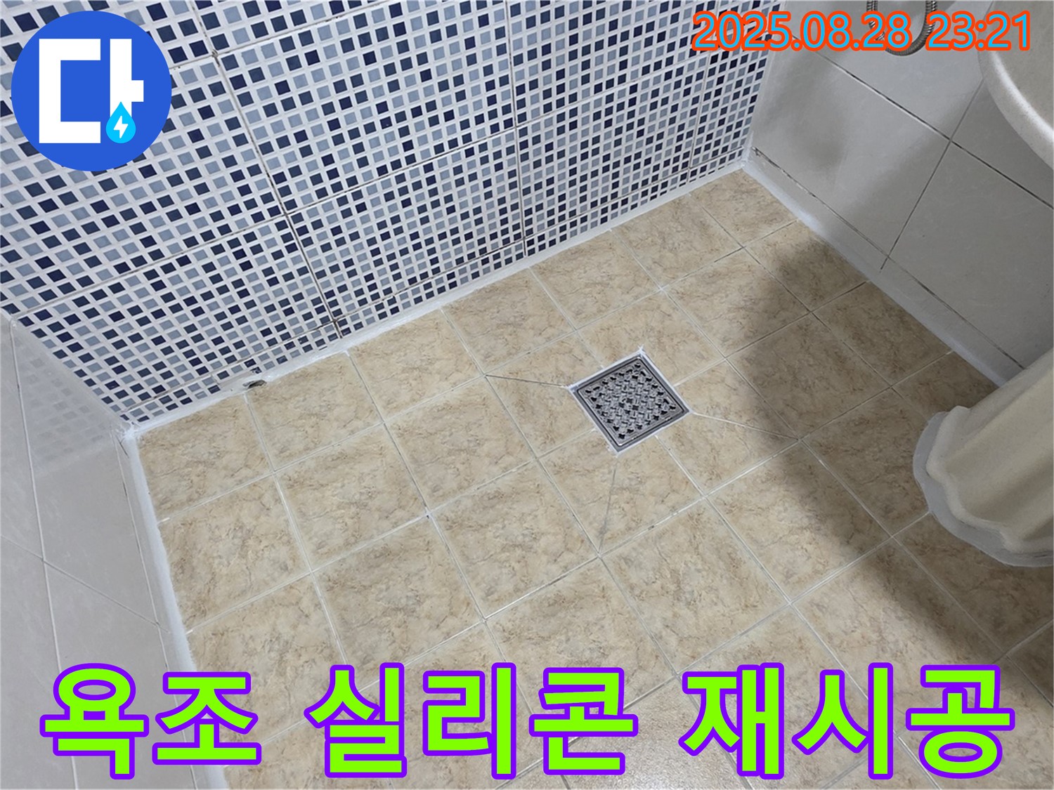 새롭게 시공된 욕조 실리콘 - 곰팡이 걱정 없이 깨끗하게 사용하세요.