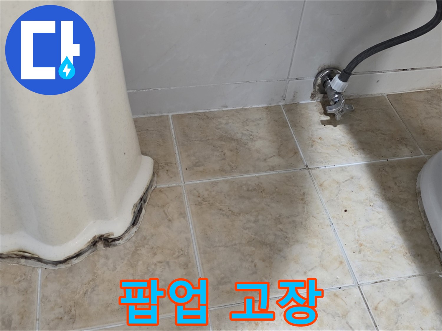 세면대 팝업 고장 - 점검 필수 - 팝업 교체